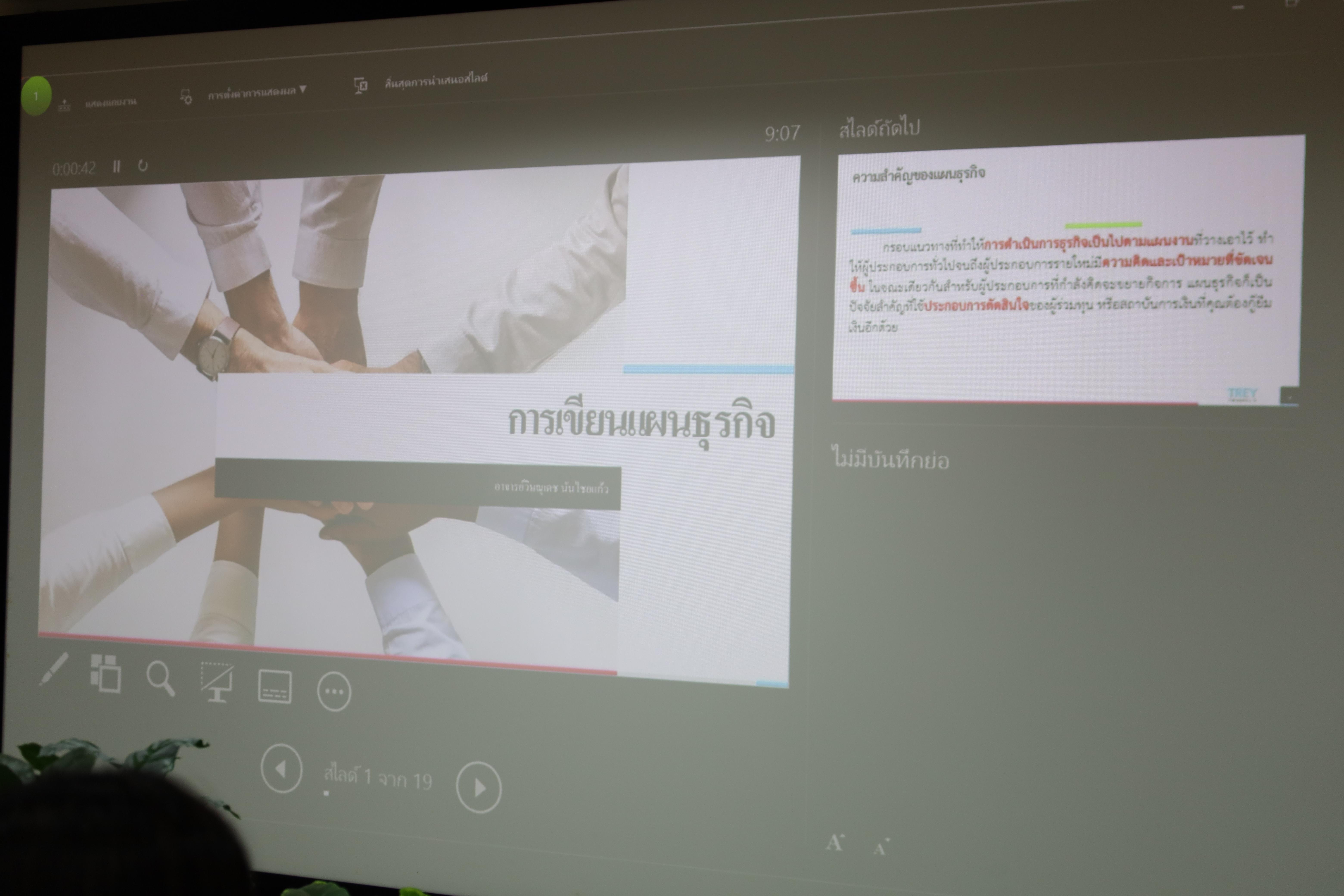 19. กิจกรรมการอบรมการเขียนแผนธุรกิจ (BMC)