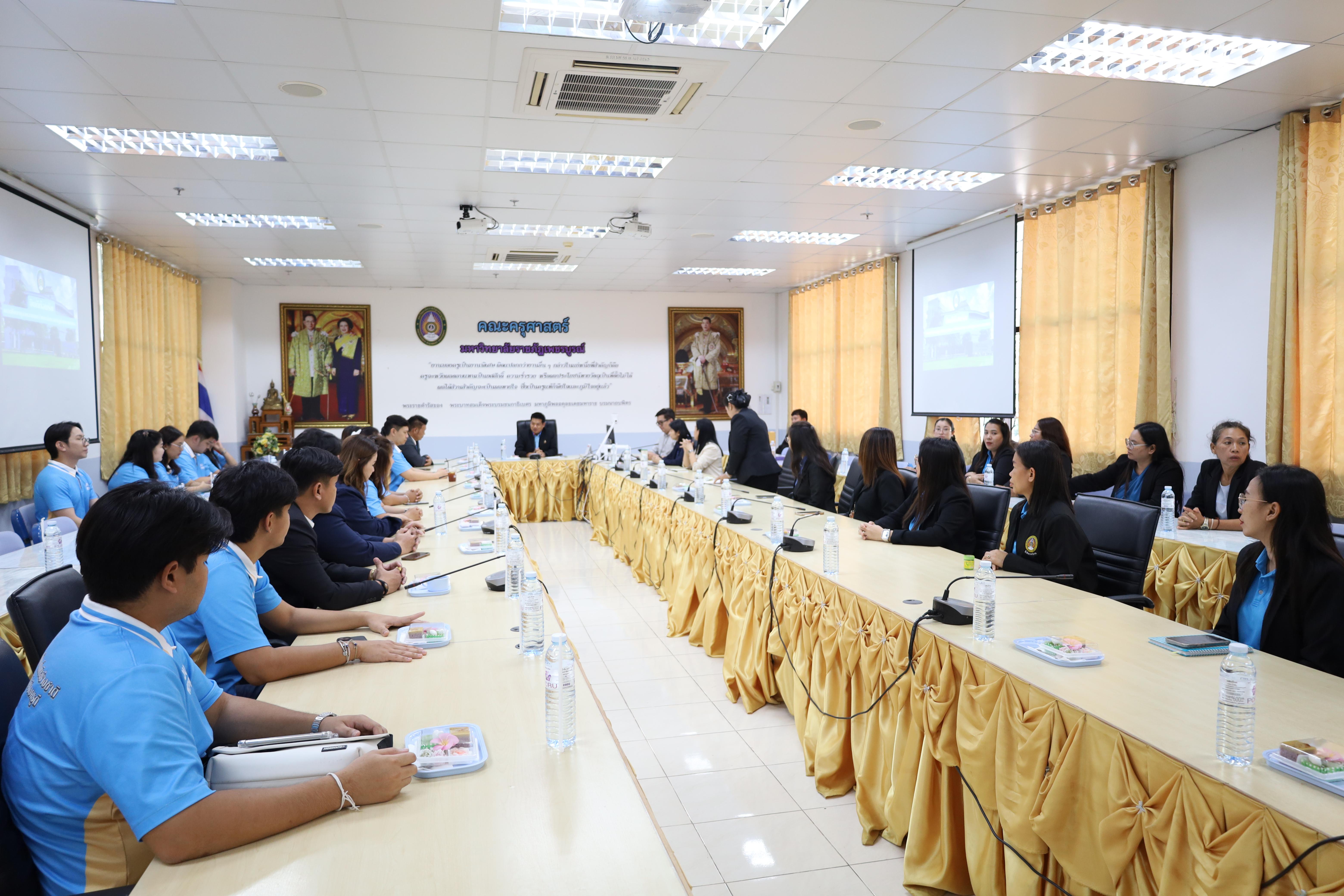 2. ศึกษาดูงานและแลกเปลี่ยนการดำเนินงาน ณ คณะครุศาสตร์ มหาวิทยาลัยราชภัฏเพชรบูรณ์