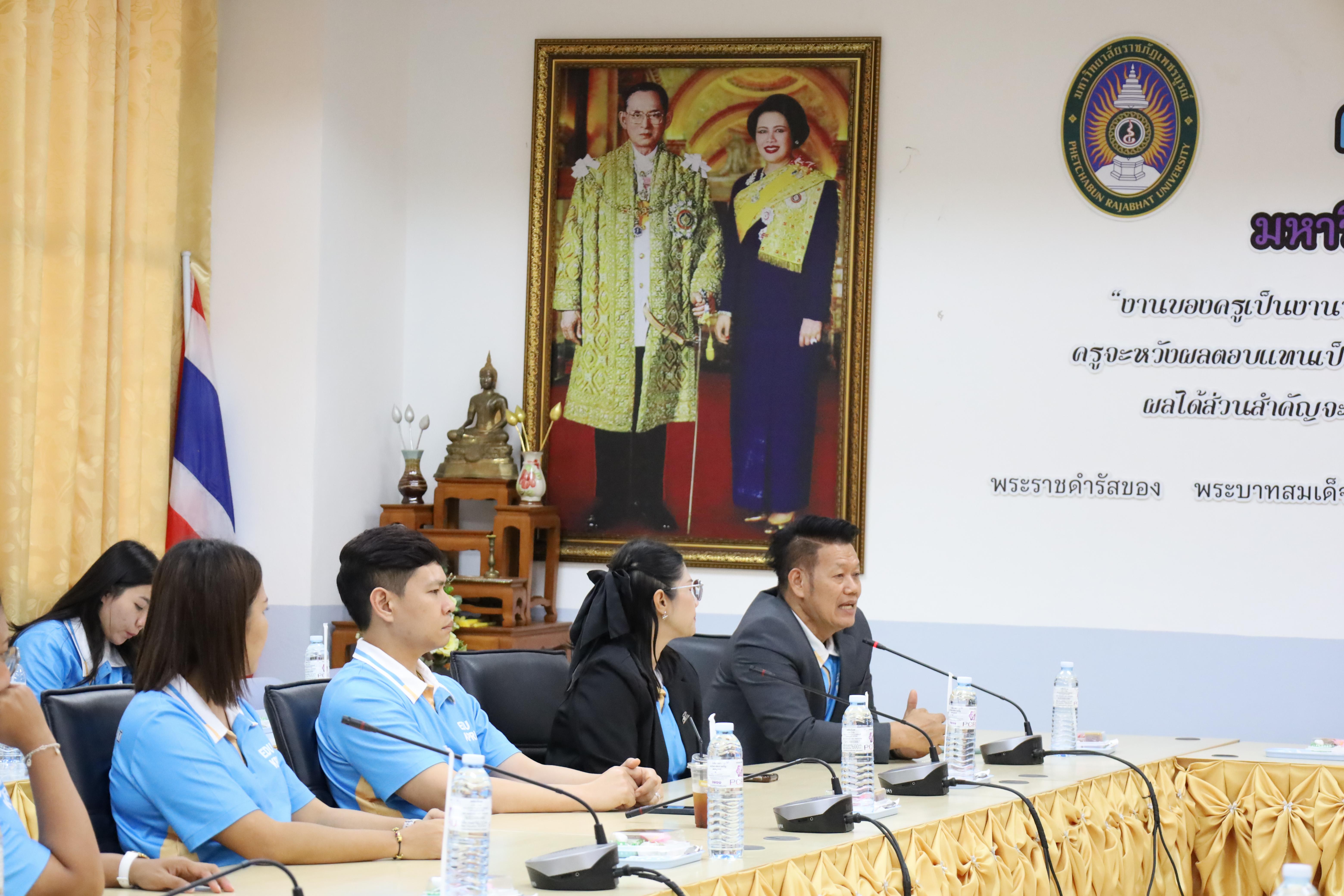 55. ศึกษาดูงานและแลกเปลี่ยนการดำเนินงาน ณ คณะครุศาสตร์ มหาวิทยาลัยราชภัฏเพชรบูรณ์