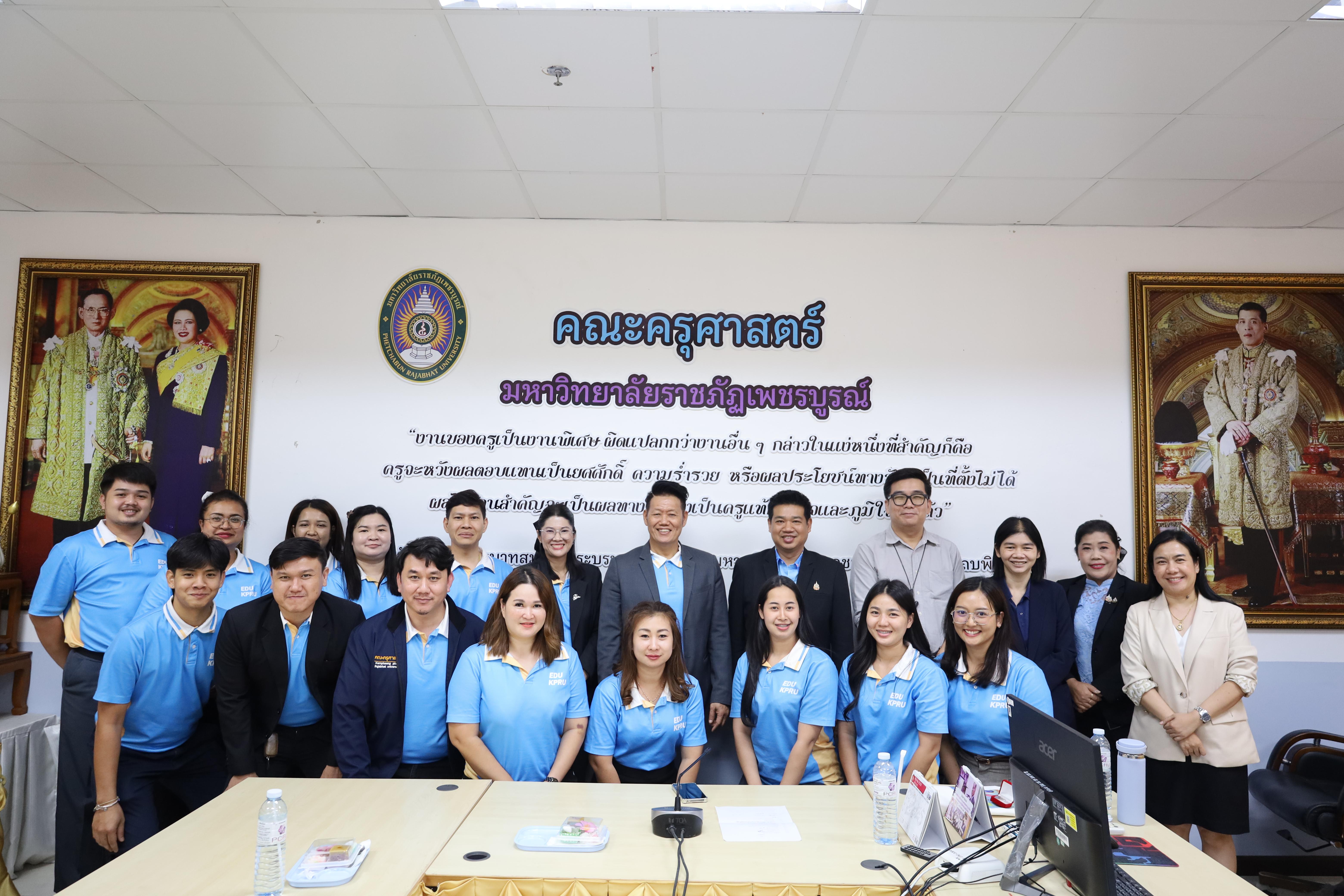 73. ศึกษาดูงานและแลกเปลี่ยนการดำเนินงาน ณ คณะครุศาสตร์ มหาวิทยาลัยราชภัฏเพชรบูรณ์