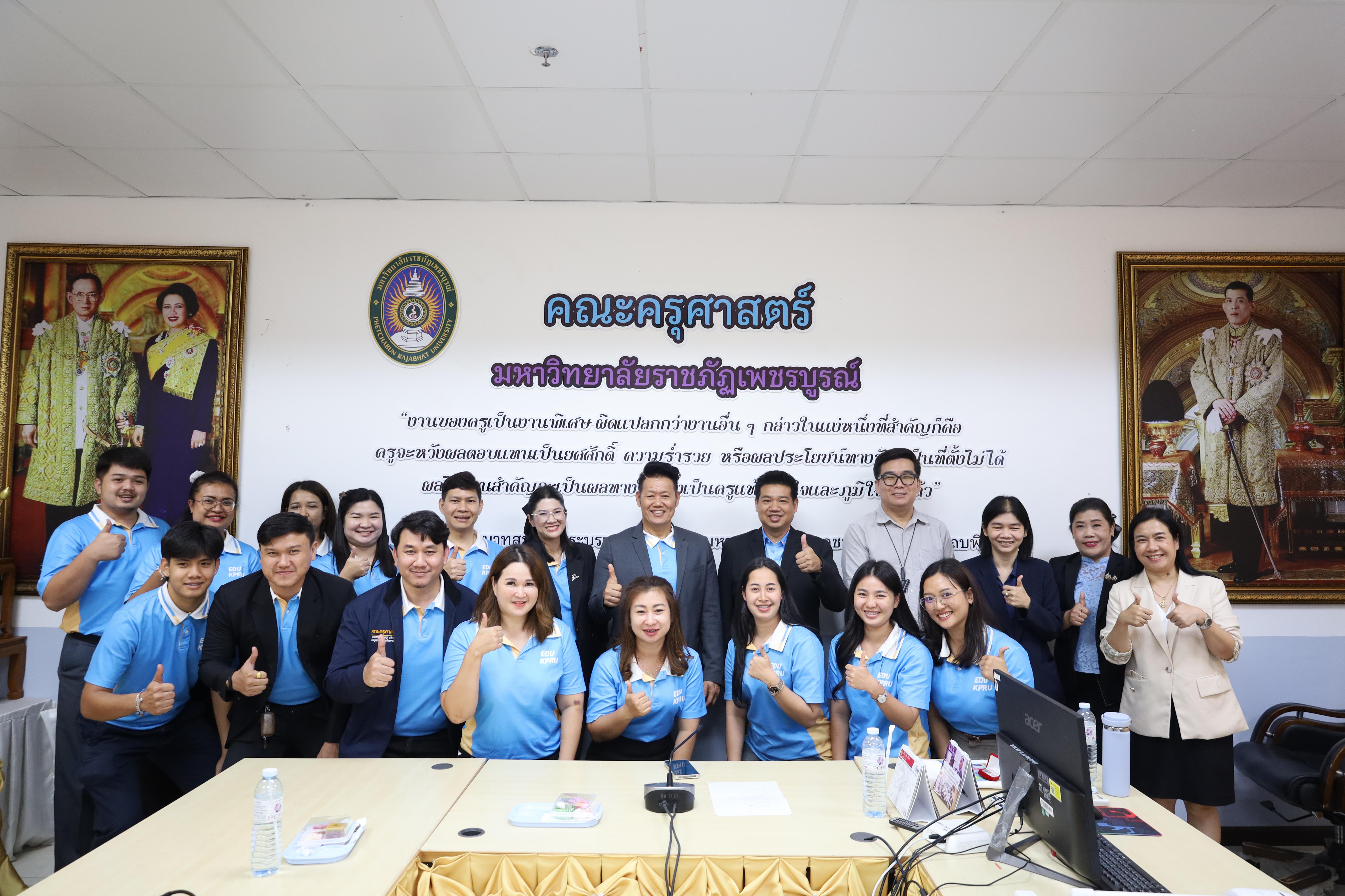 76. ศึกษาดูงานและแลกเปลี่ยนการดำเนินงาน ณ คณะครุศาสตร์ มหาวิทยาลัยราชภัฏเพชรบูรณ์