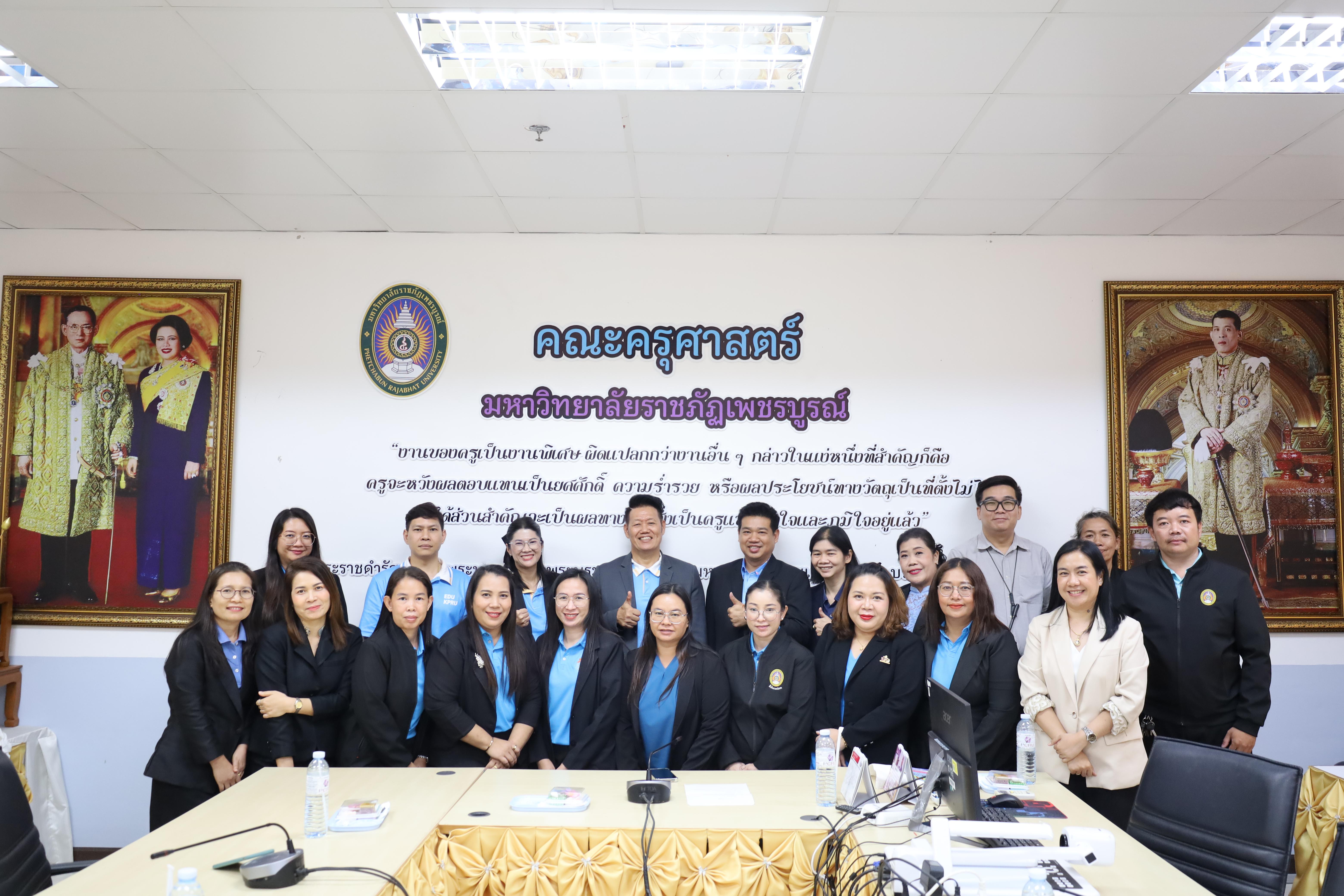 79. ศึกษาดูงานและแลกเปลี่ยนการดำเนินงาน ณ คณะครุศาสตร์ มหาวิทยาลัยราชภัฏเพชรบูรณ์