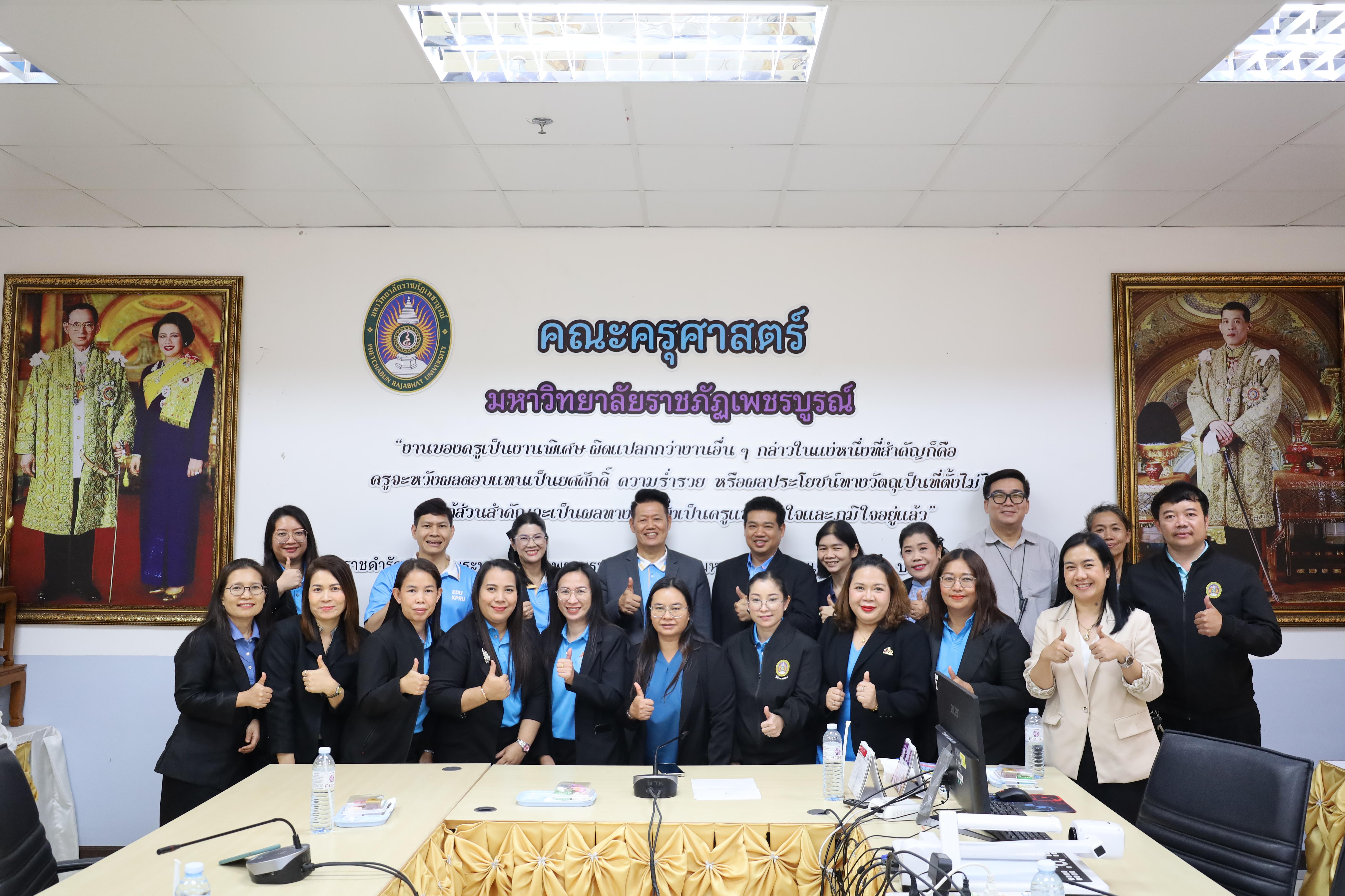 80. ศึกษาดูงานและแลกเปลี่ยนการดำเนินงาน ณ คณะครุศาสตร์ มหาวิทยาลัยราชภัฏเพชรบูรณ์