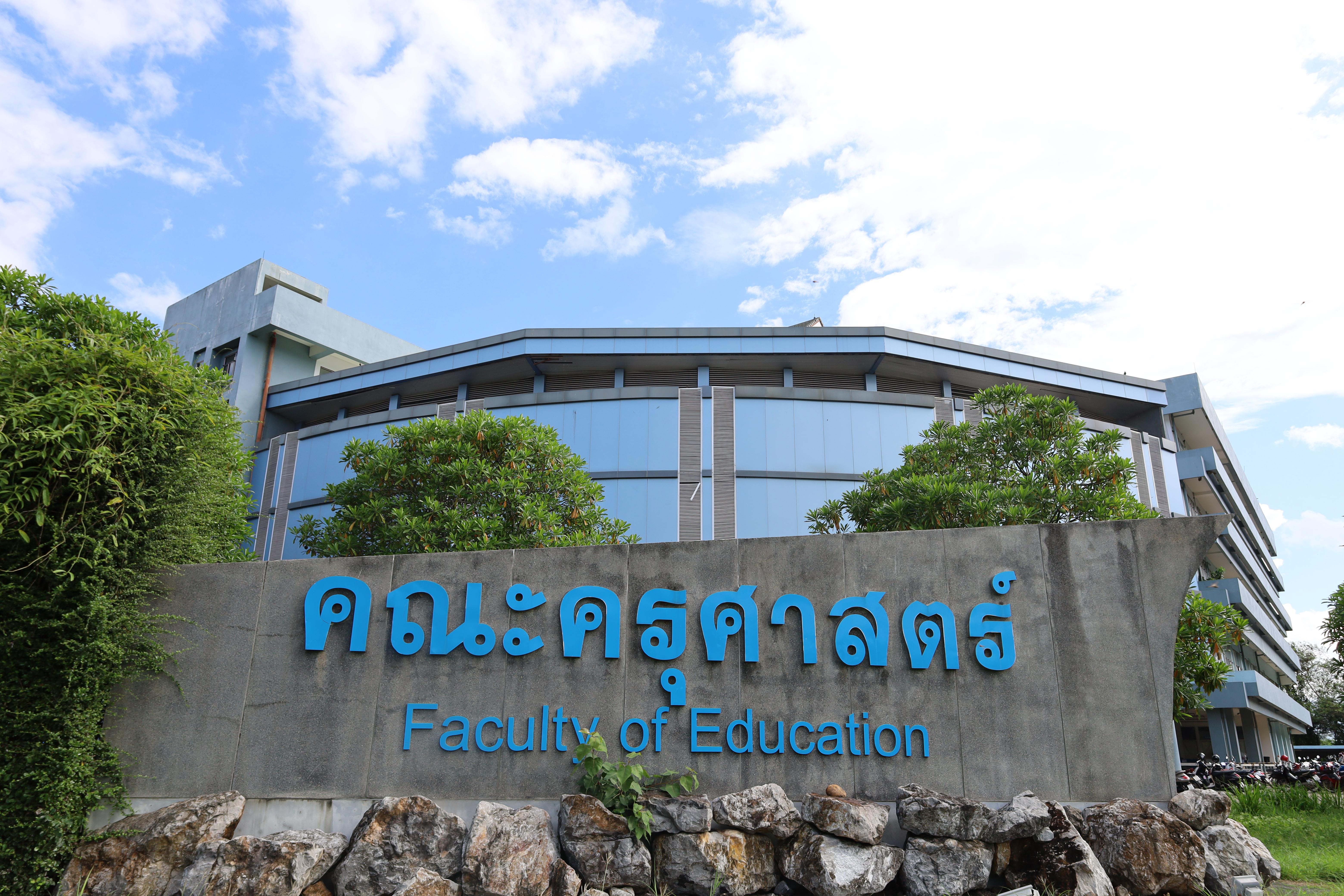 106. ศึกษาดูงานและแลกเปลี่ยนการดำเนินงาน ณ คณะครุศาสตร์ มหาวิทยาลัยราชภัฏเพชรบูรณ์