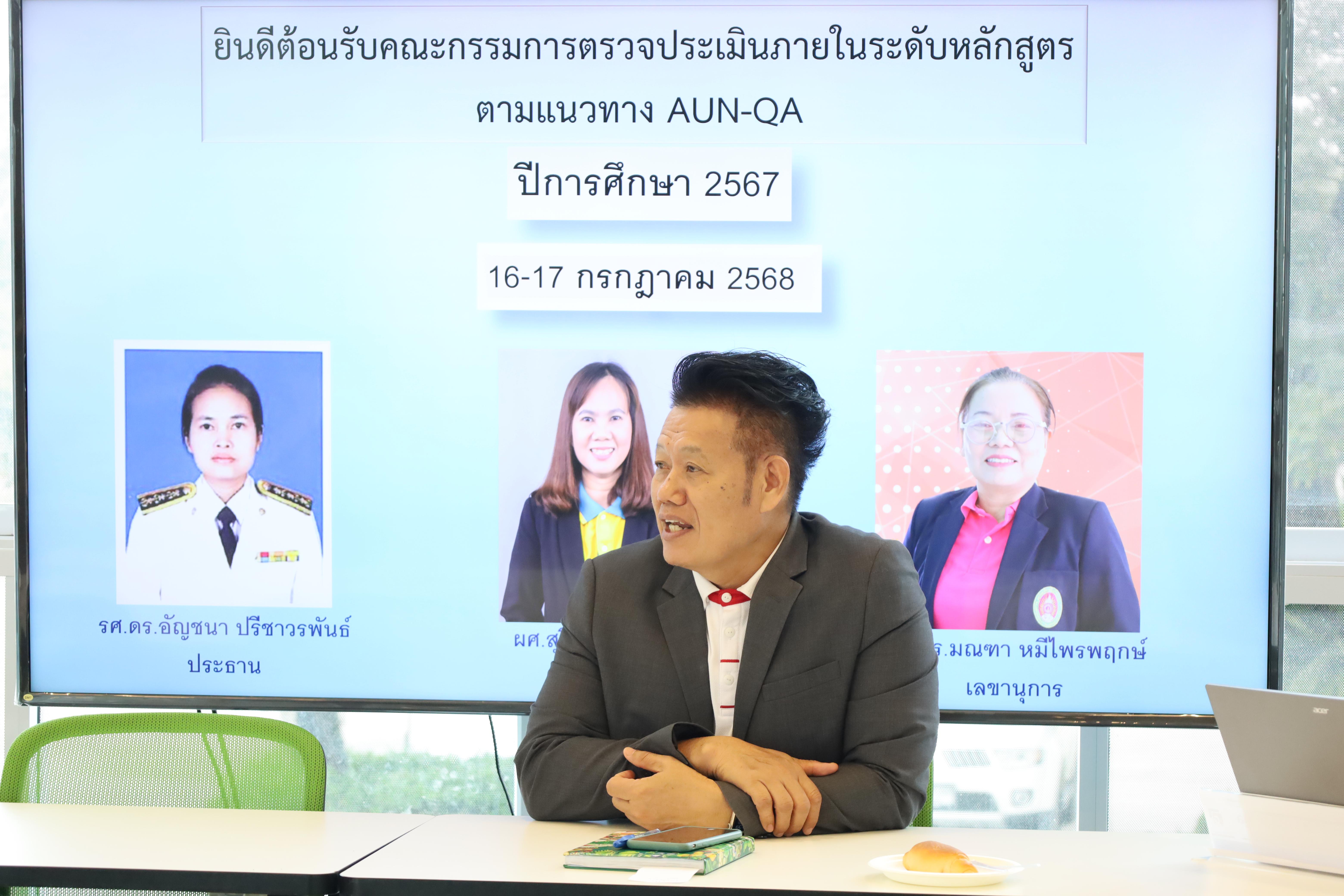 13. ตรวจประเมินคุณภาพการศึกษาภายในโปรแกรมวิชาวิทยาศาสตร์ทั่วไป ประจำปีการศึกษา 2567