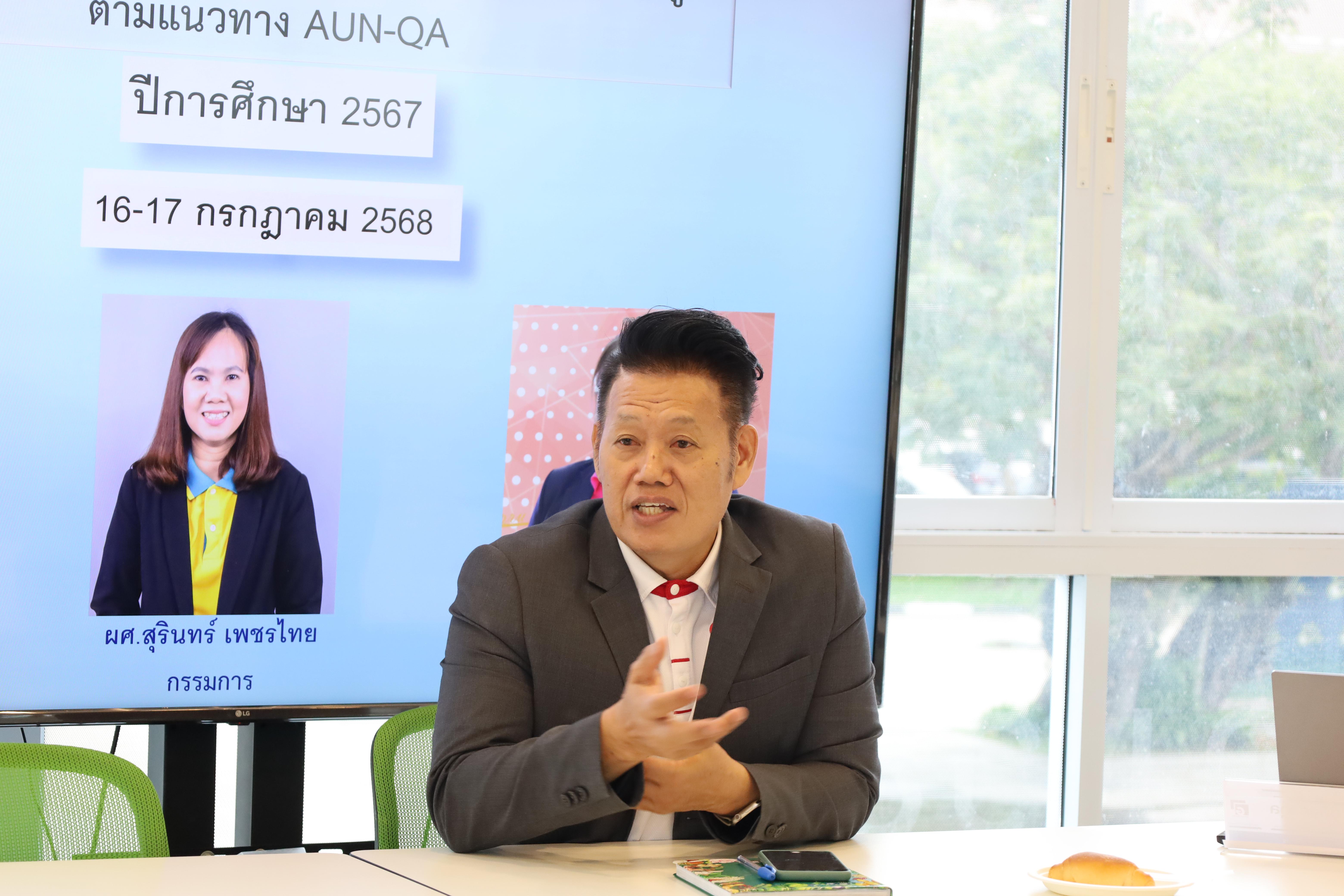 16. ตรวจประเมินคุณภาพการศึกษาภายในโปรแกรมวิชาวิทยาศาสตร์ทั่วไป ประจำปีการศึกษา 2567
