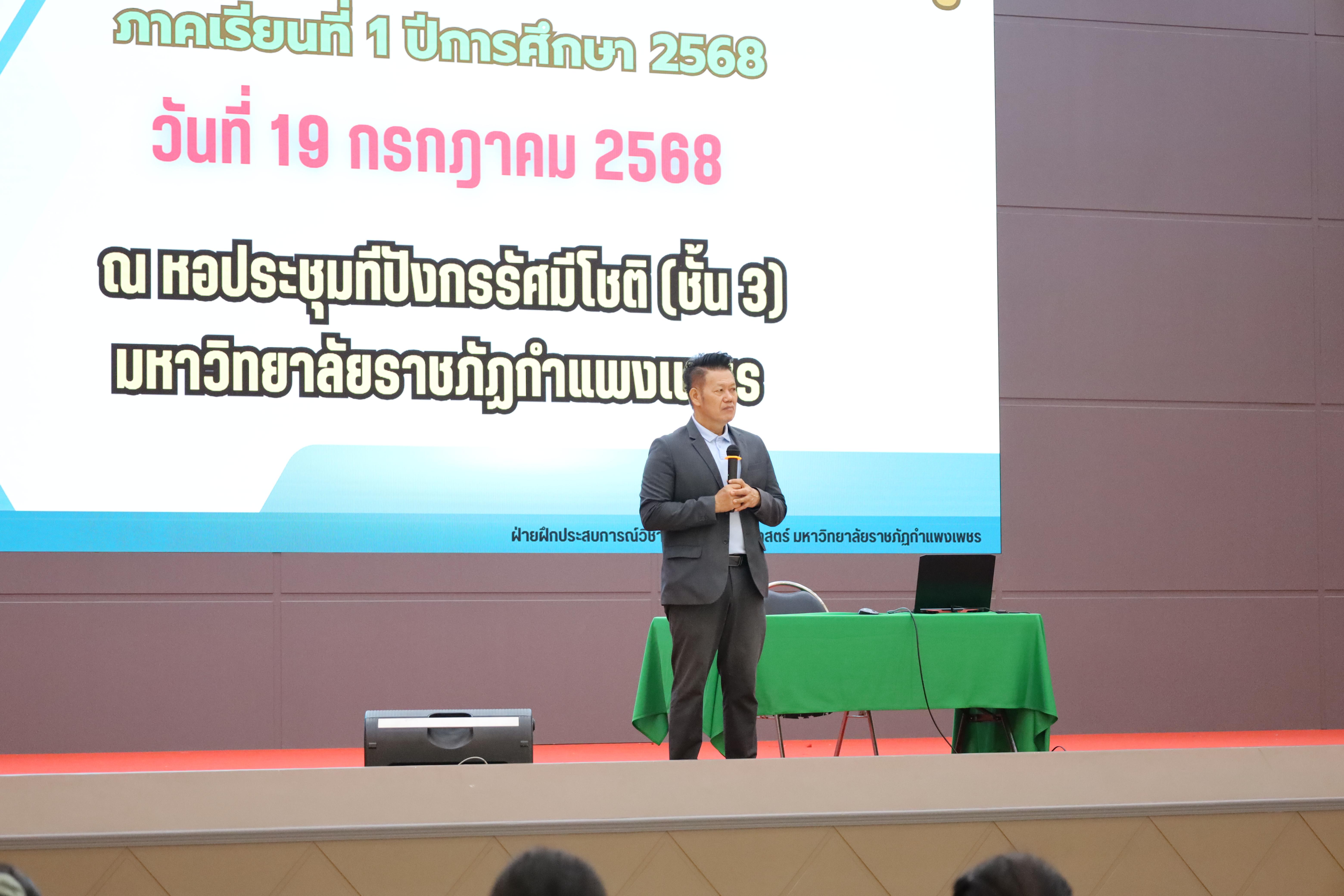 10. กิจกรรมสัมมนากลางภาคนักศึกษาฝึกประสบการณ์วิชาชีพครู ภาคเรียนที่ 1 ปีการศึกษา 2568