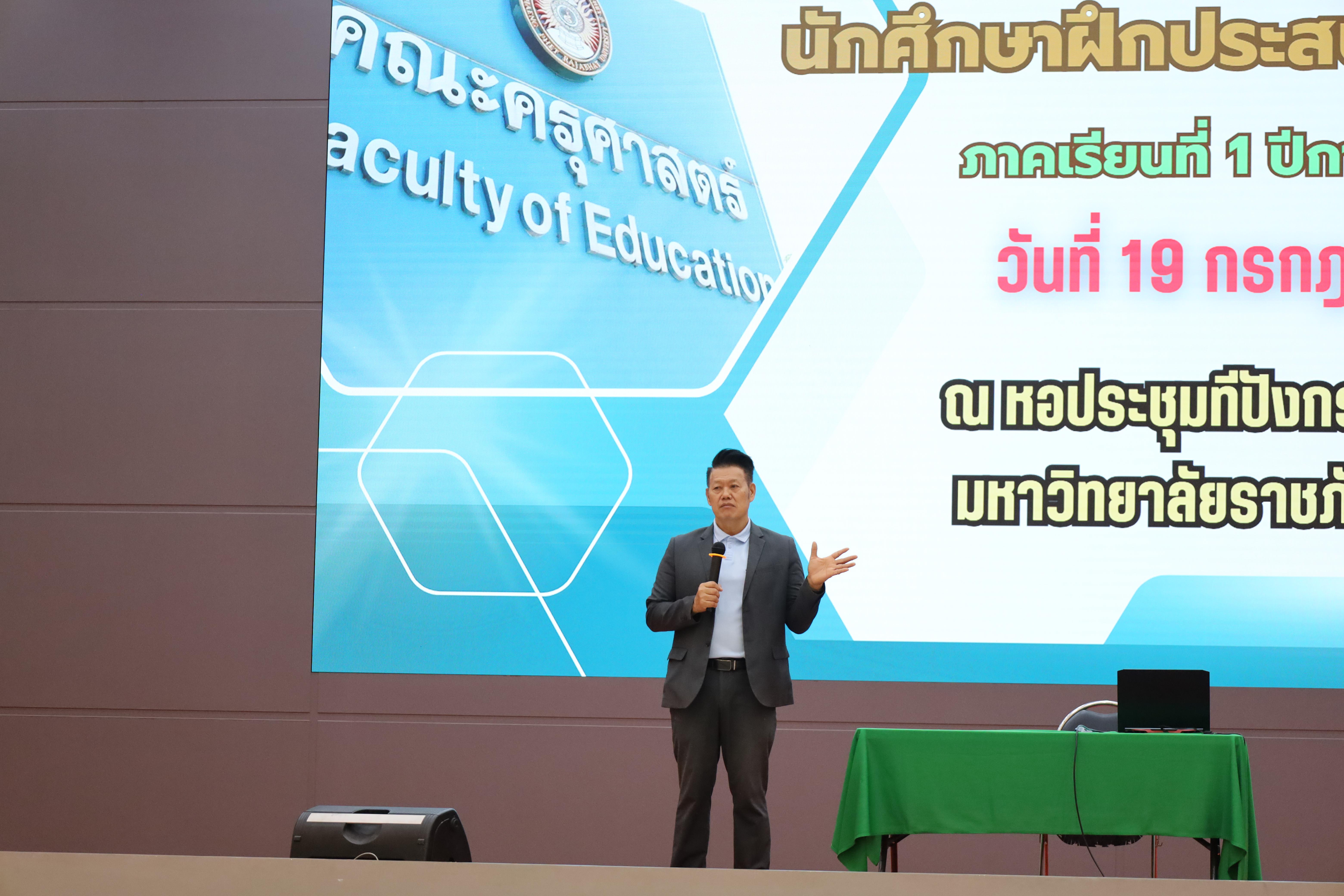 11. กิจกรรมสัมมนากลางภาคนักศึกษาฝึกประสบการณ์วิชาชีพครู ภาคเรียนที่ 1 ปีการศึกษา 2568