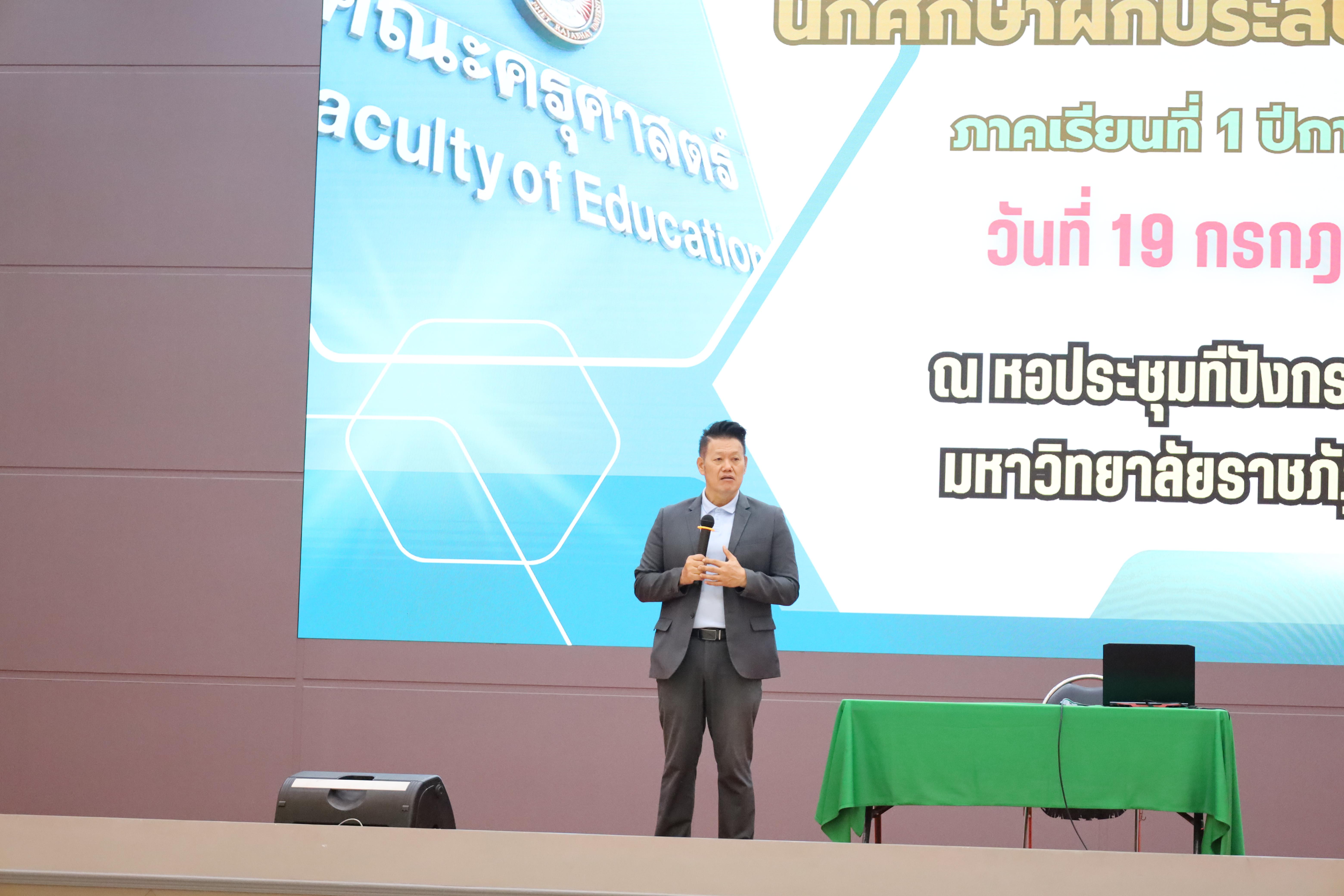 12. กิจกรรมสัมมนากลางภาคนักศึกษาฝึกประสบการณ์วิชาชีพครู ภาคเรียนที่ 1 ปีการศึกษา 2568
