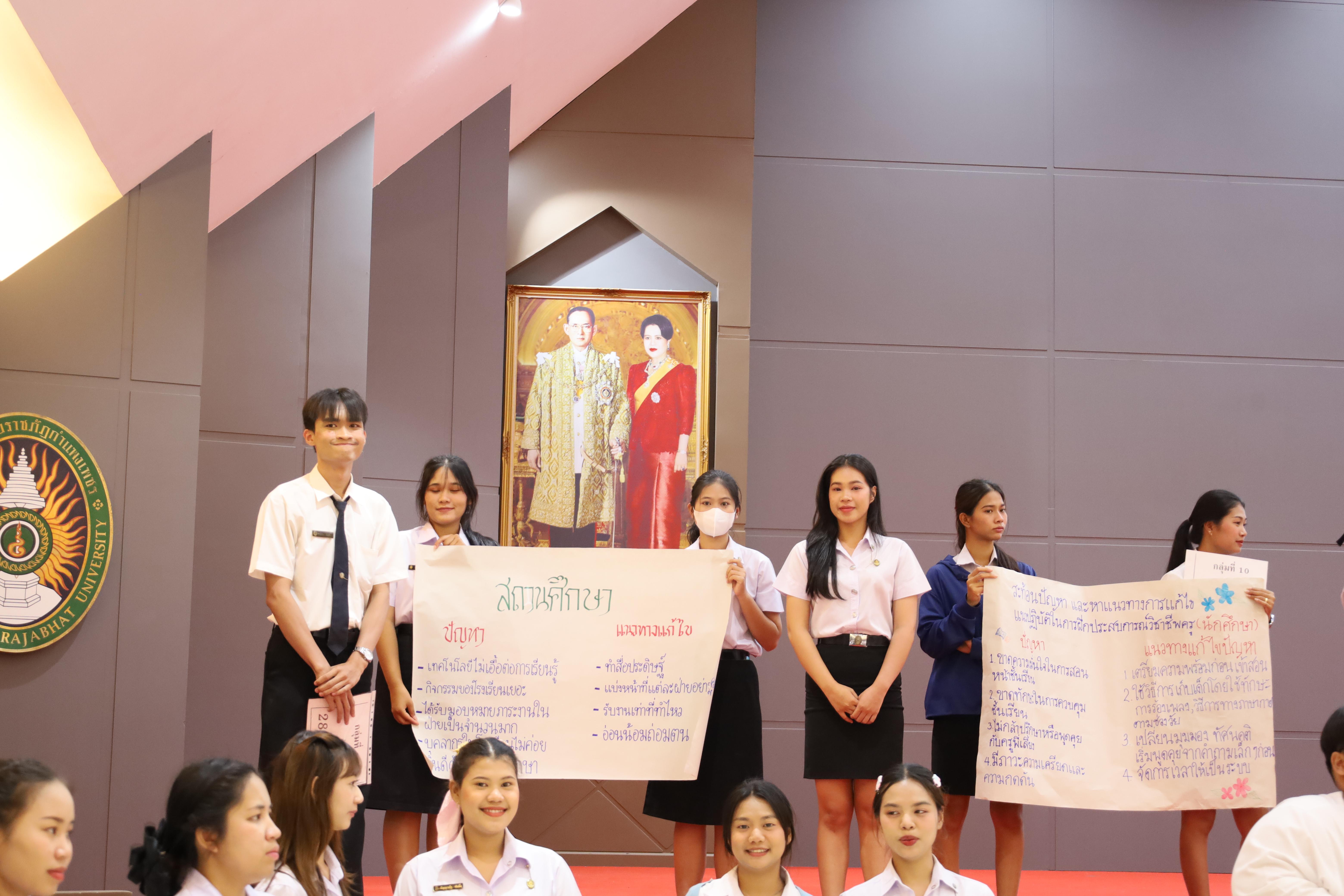 117. กิจกรรมสัมมนากลางภาคนักศึกษาฝึกประสบการณ์วิชาชีพครู ภาคเรียนที่ 1 ปีการศึกษา 2568