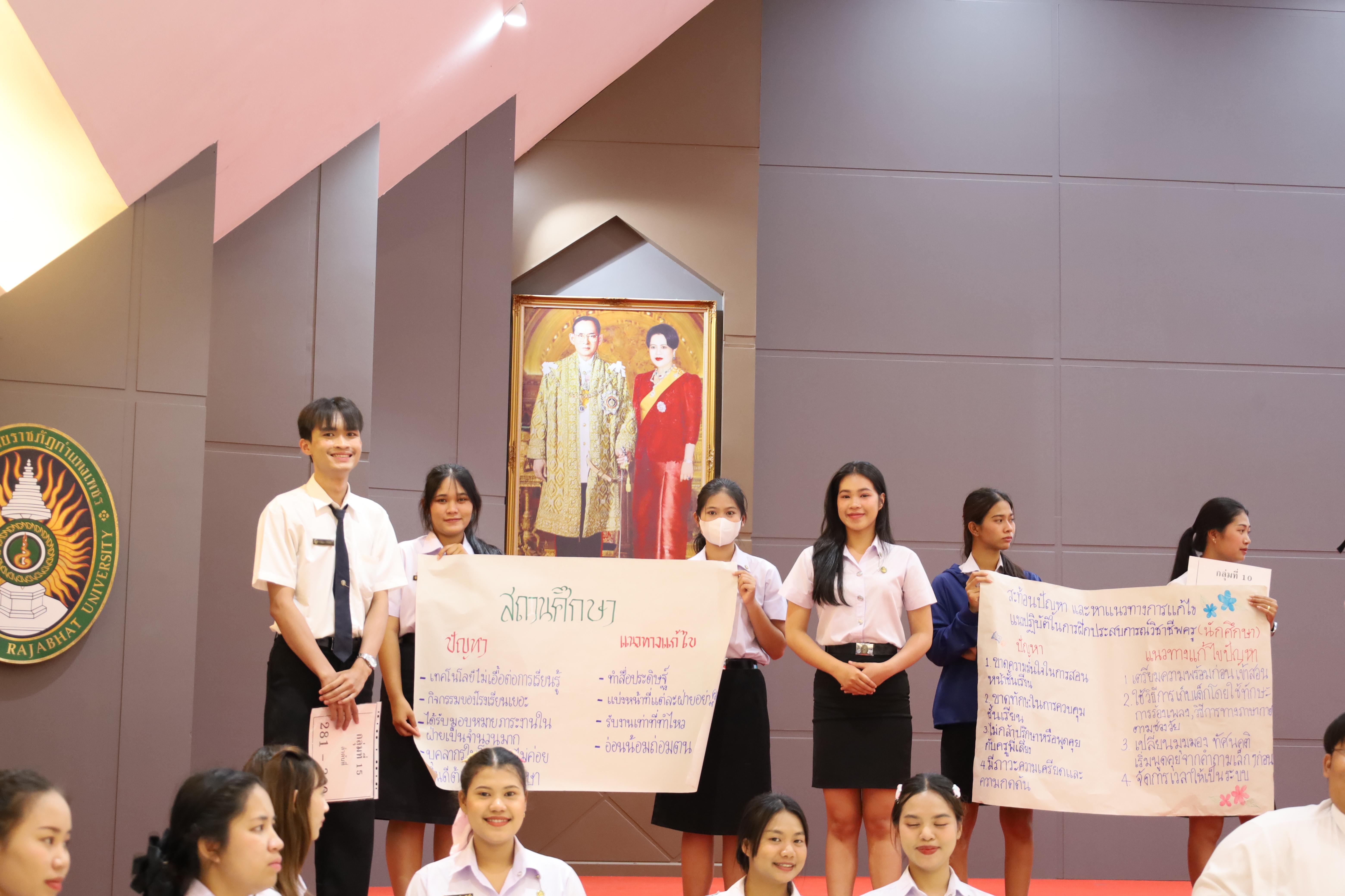 118. กิจกรรมสัมมนากลางภาคนักศึกษาฝึกประสบการณ์วิชาชีพครู ภาคเรียนที่ 1 ปีการศึกษา 2568