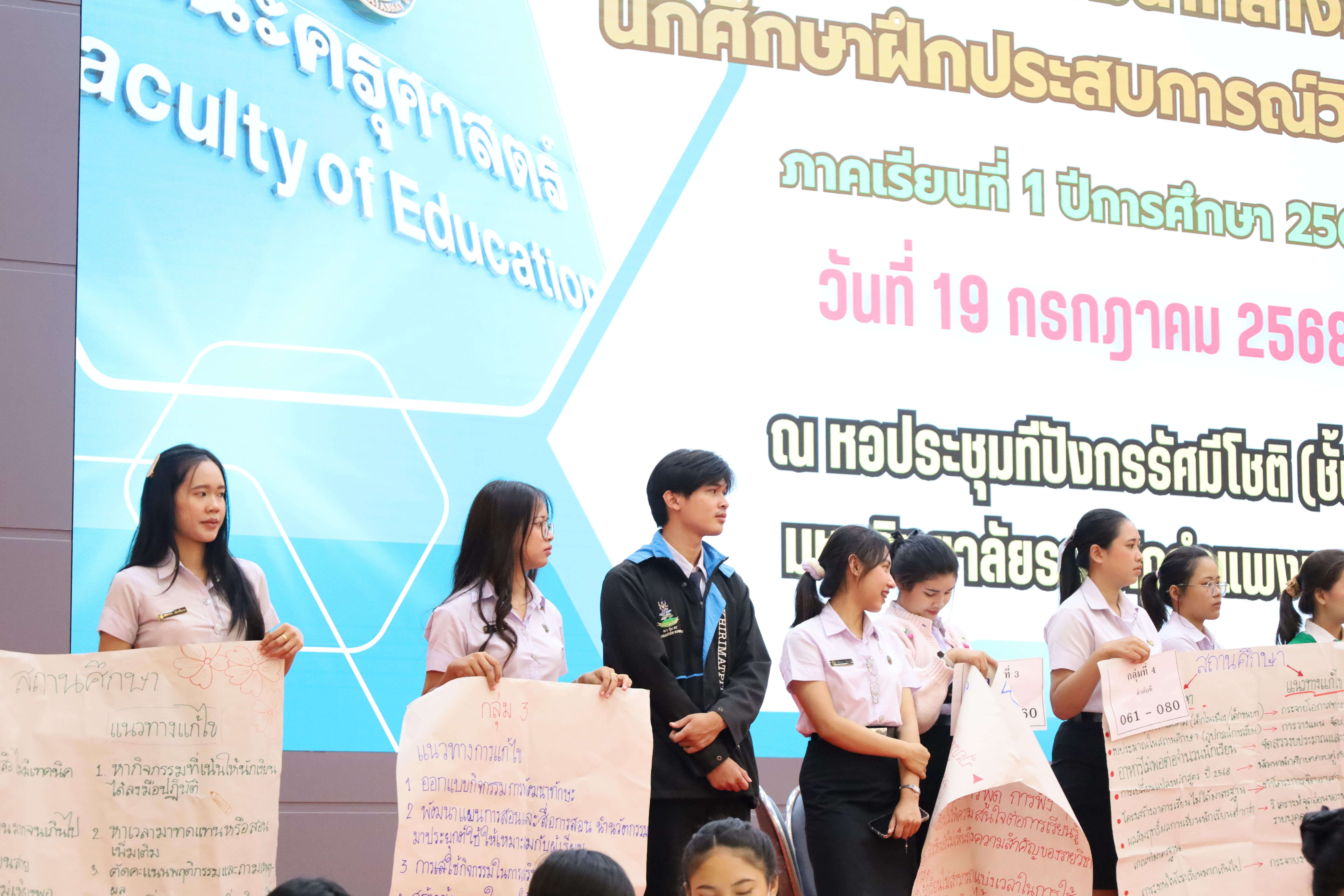 119. กิจกรรมสัมมนากลางภาคนักศึกษาฝึกประสบการณ์วิชาชีพครู ภาคเรียนที่ 1 ปีการศึกษา 2568
