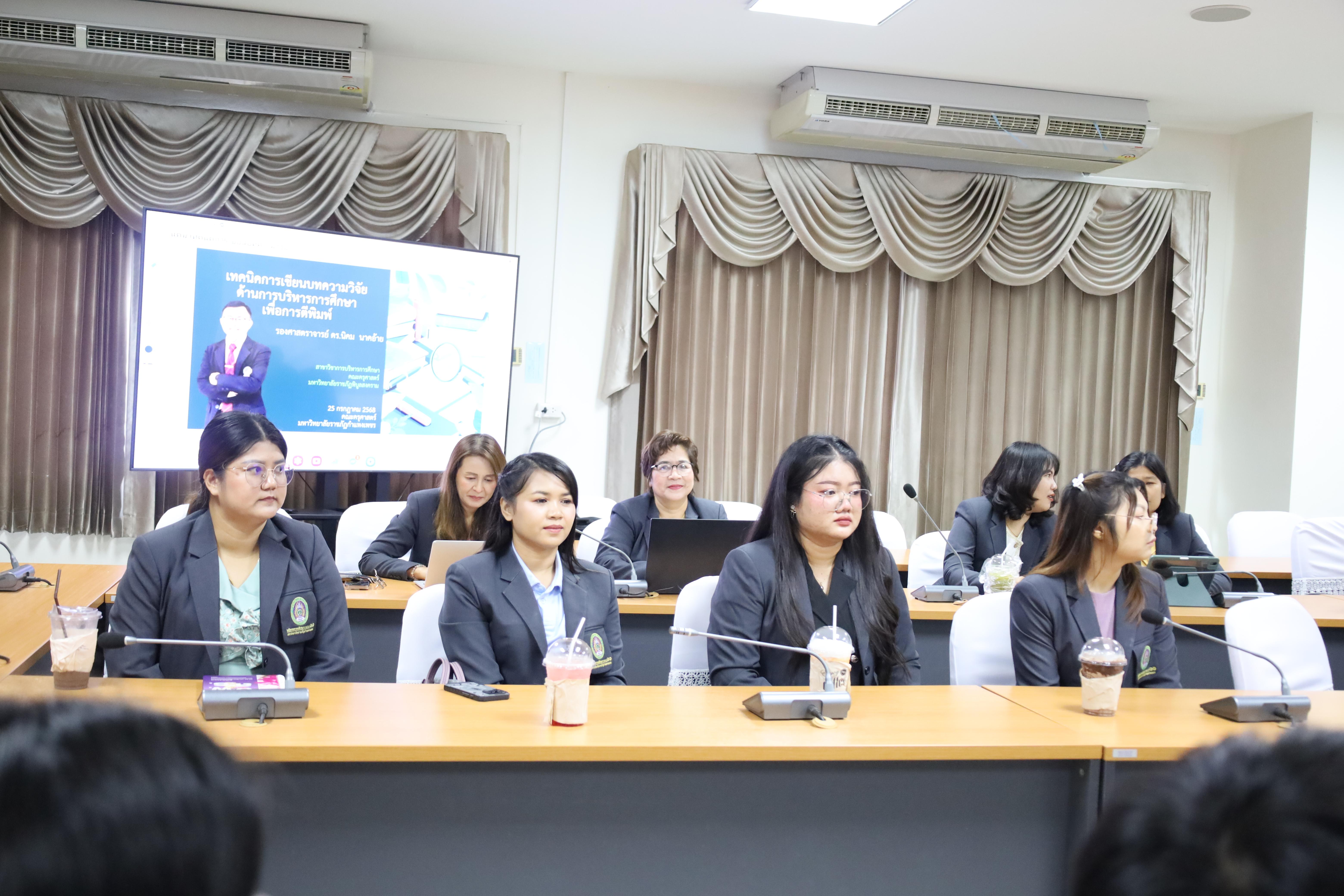 11. กิจกรรมการอบรมเชิงปฏิบัติการเทคนิคการเขียยนบทความวิจัยด้านการบริหารการศึกษาเพื่อการตีพิมพ์