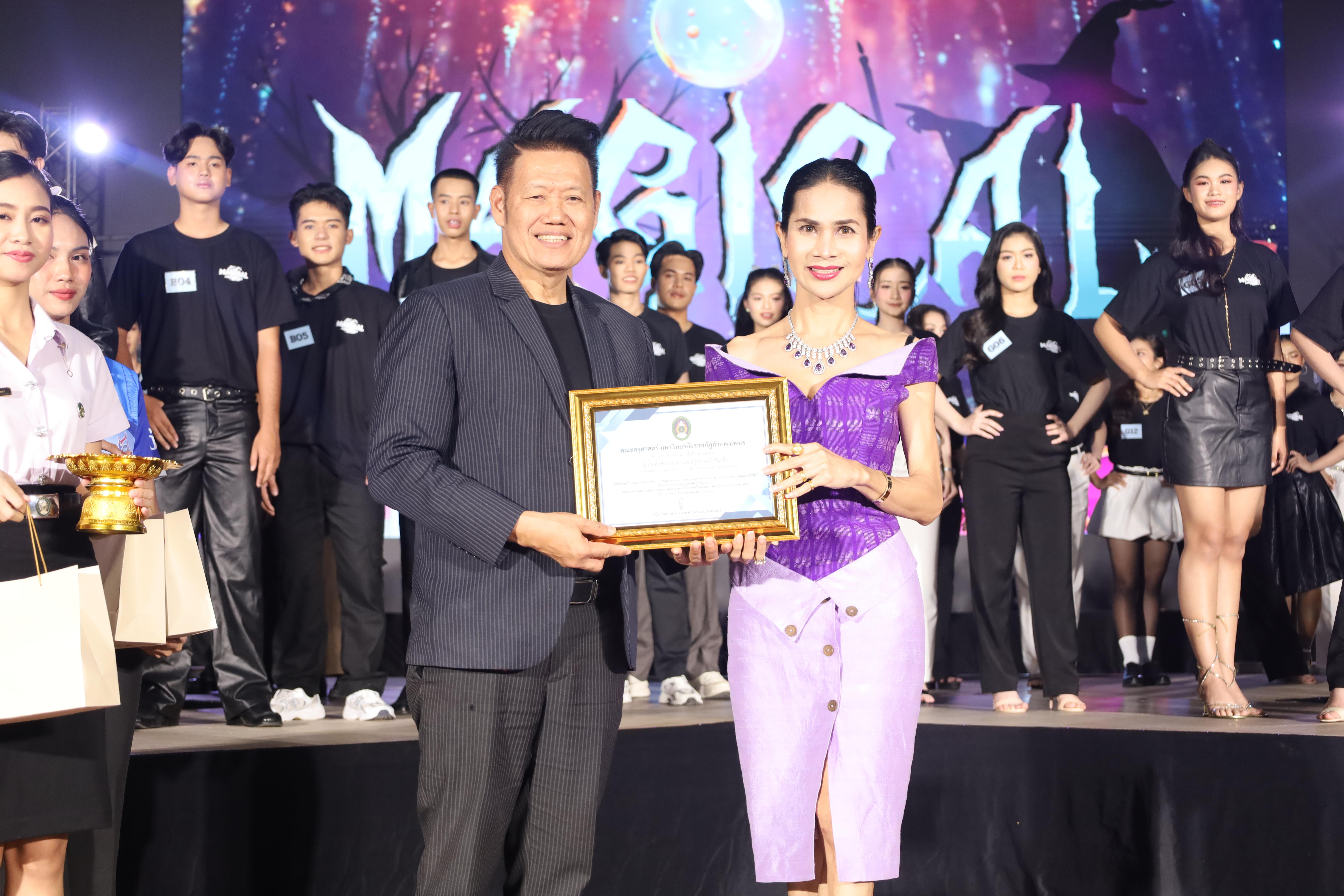 100. การประกวดดาว-เดือนครุศาสตร์ ประจำปี 2568 “Magical Freshy Night 2025”
