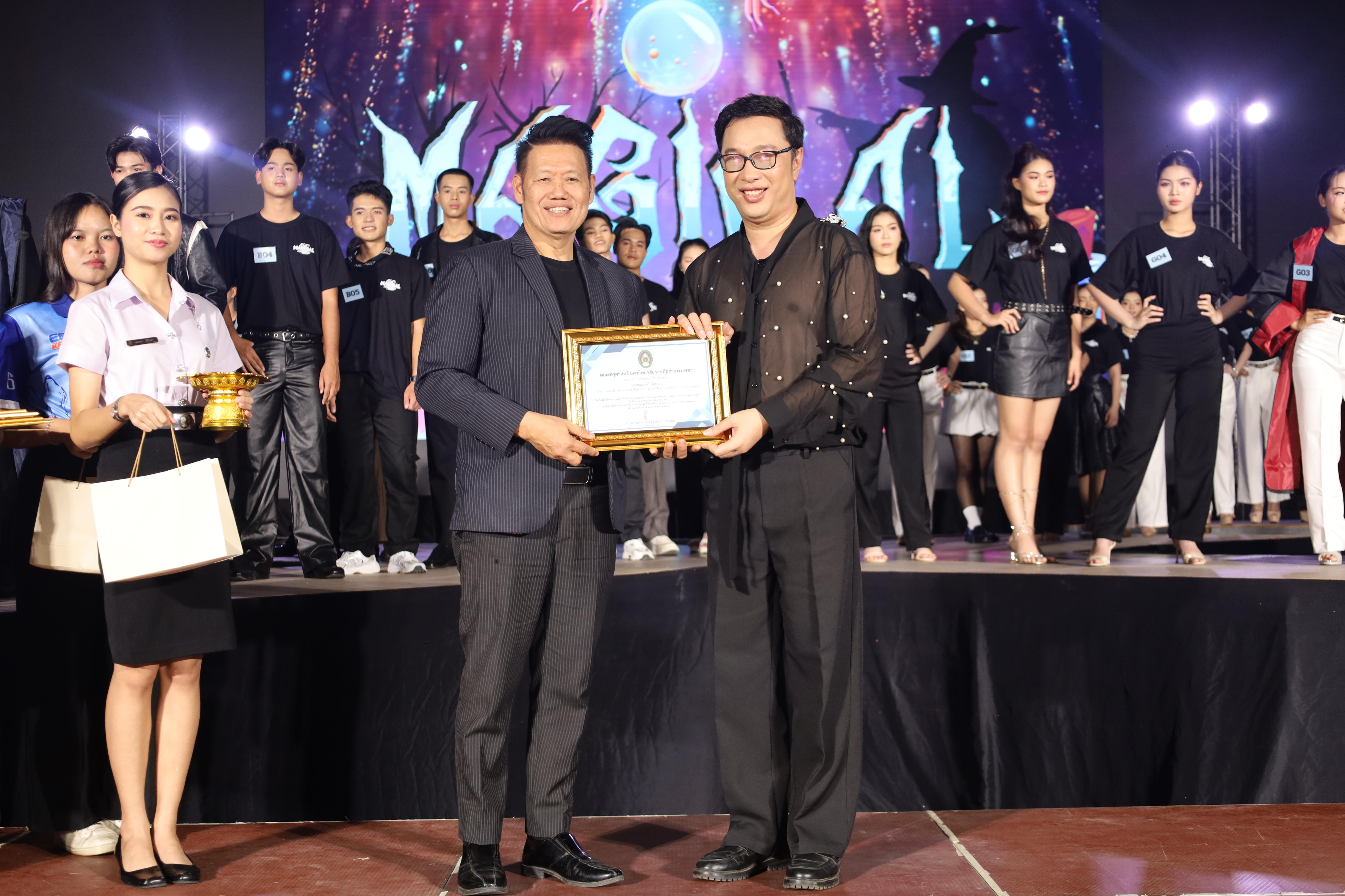 114. การประกวดดาว-เดือนครุศาสตร์ ประจำปี 2568 “Magical Freshy Night 2025”