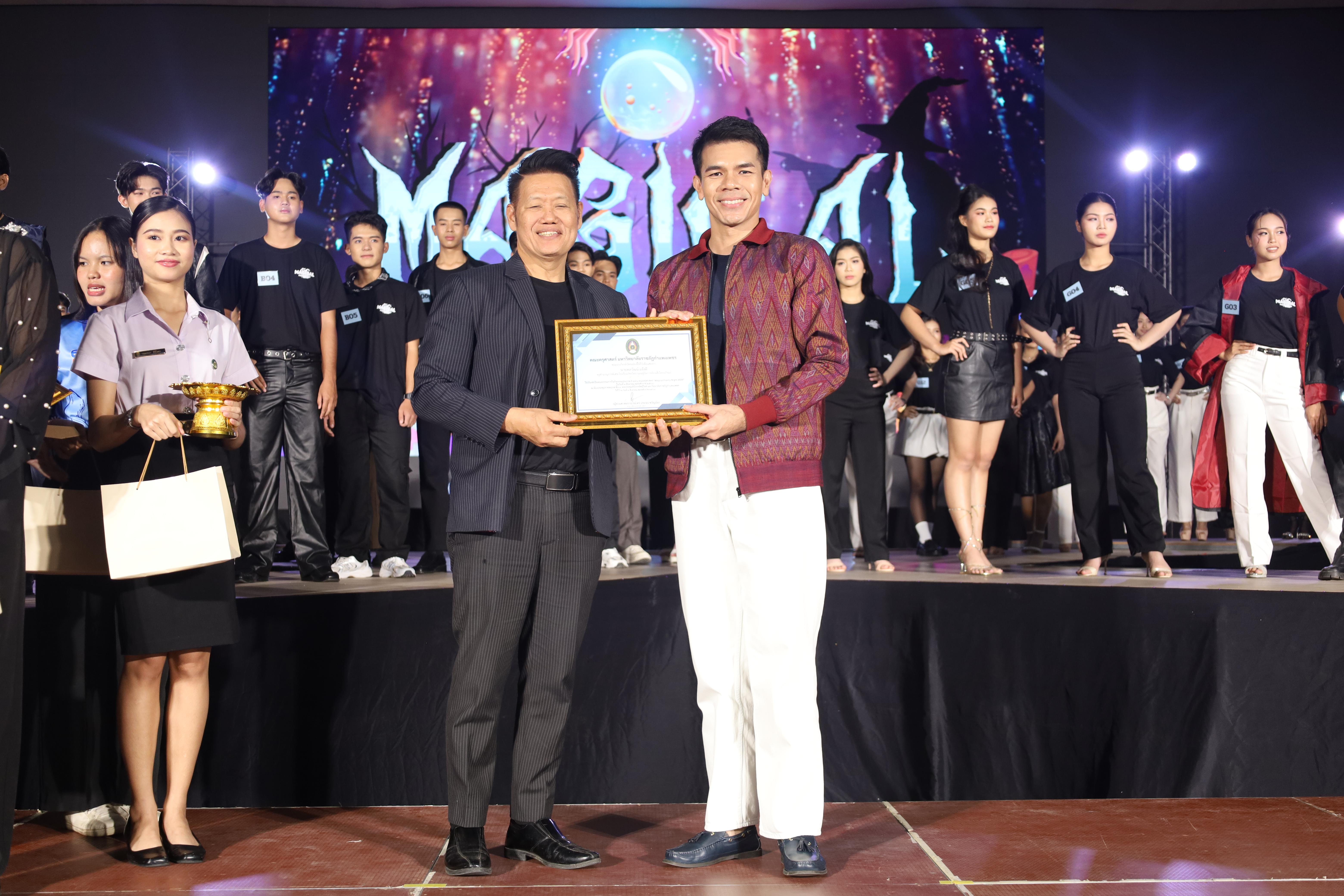119. การประกวดดาว-เดือนครุศาสตร์ ประจำปี 2568 “Magical Freshy Night 2025”