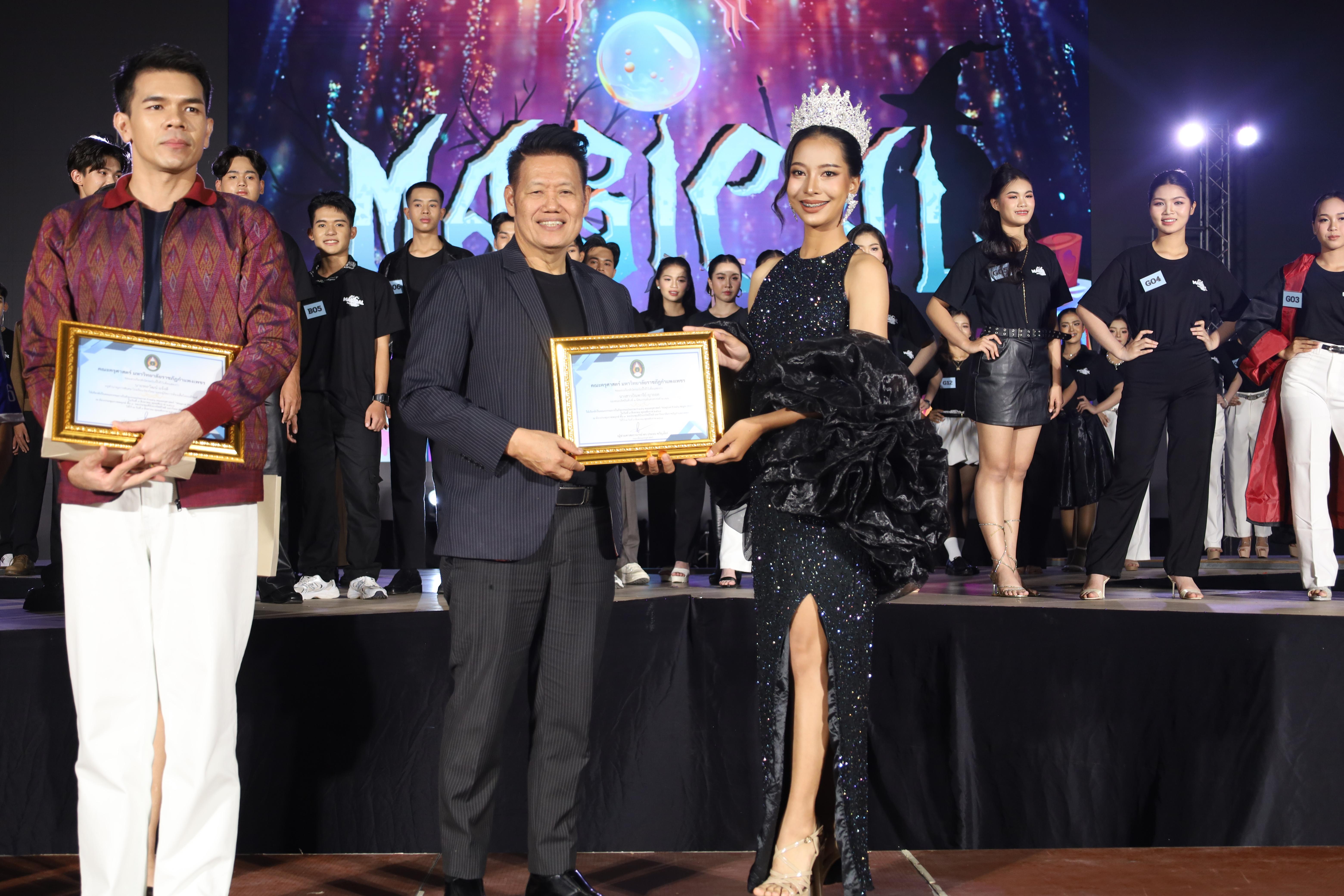 124. การประกวดดาว-เดือนครุศาสตร์ ประจำปี 2568 “Magical Freshy Night 2025”