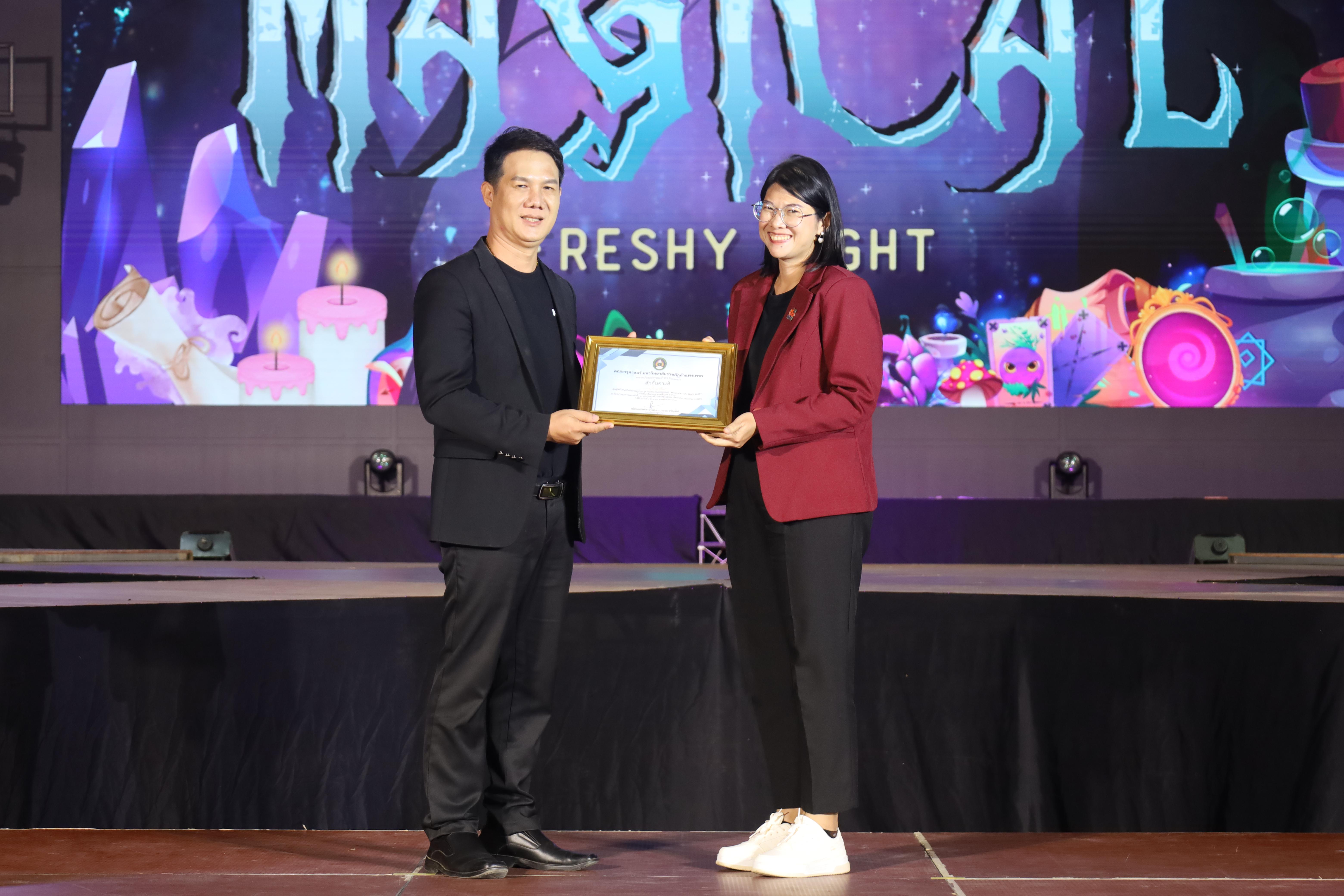 328. การประกวดดาว-เดือนครุศาสตร์ ประจำปี 2568 “Magical Freshy Night 2025”