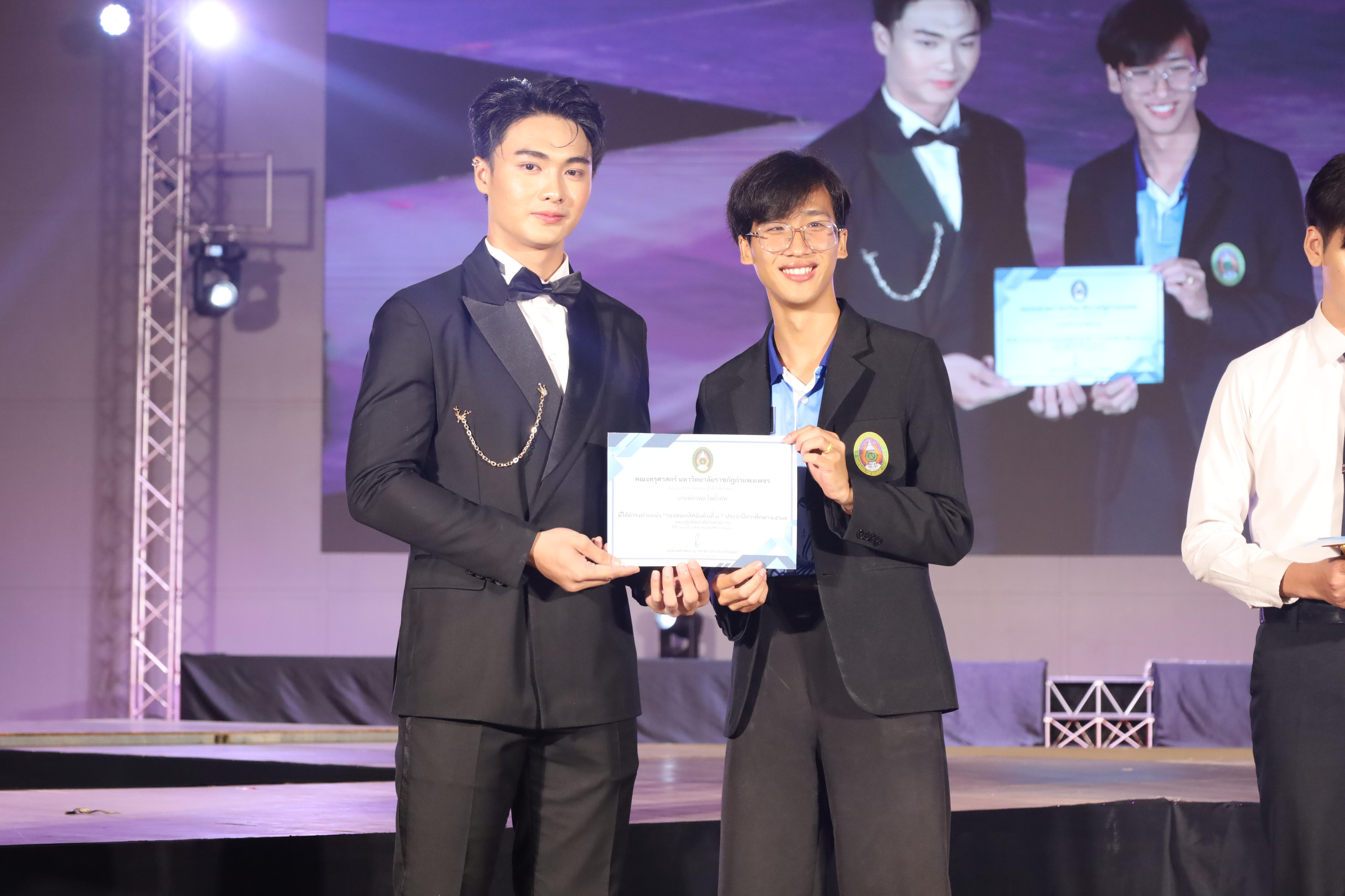 422. การประกวดดาว-เดือนครุศาสตร์ ประจำปี 2568 “Magical Freshy Night 2025”