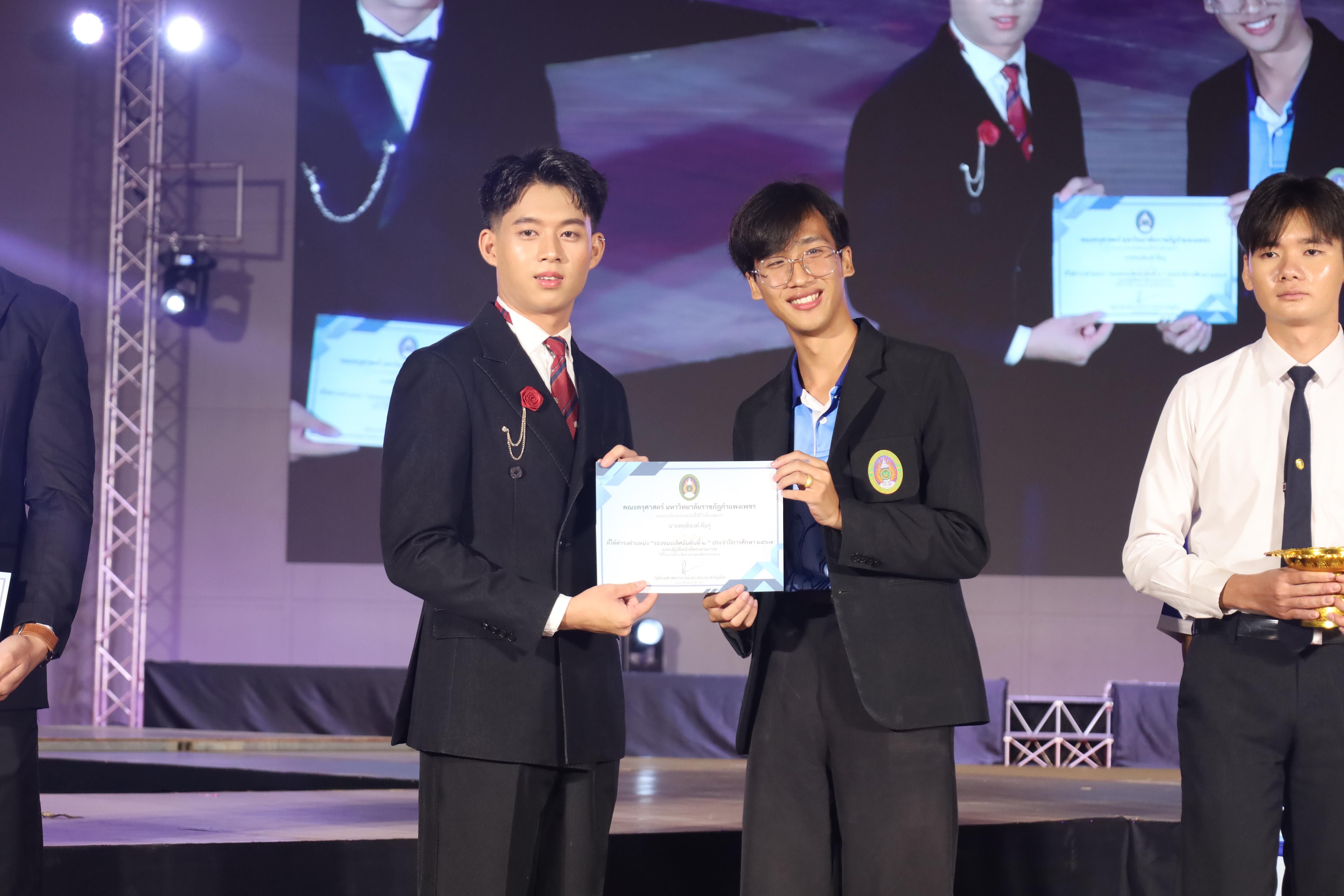423. การประกวดดาว-เดือนครุศาสตร์ ประจำปี 2568 “Magical Freshy Night 2025”