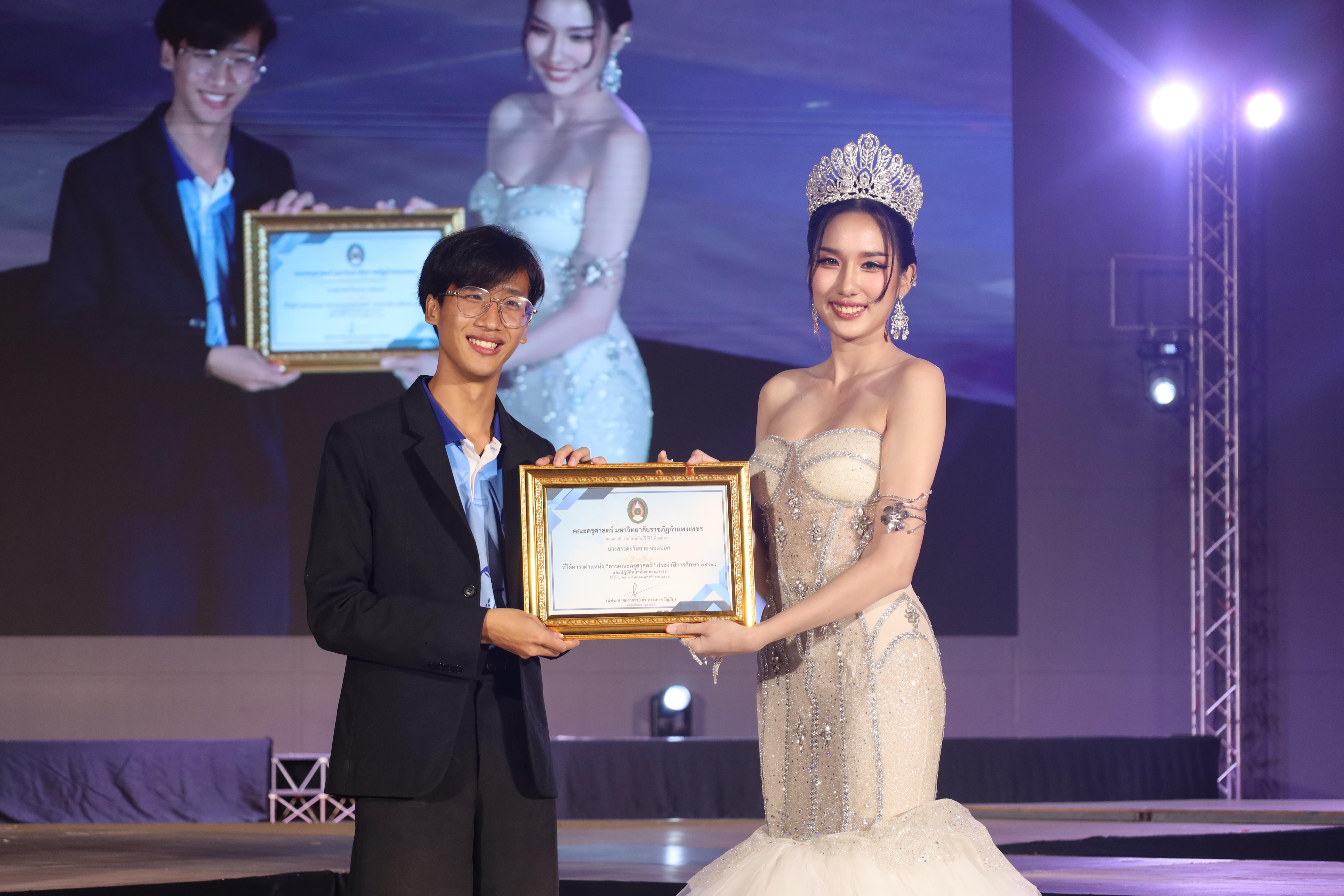 427. การประกวดดาว-เดือนครุศาสตร์ ประจำปี 2568 “Magical Freshy Night 2025”