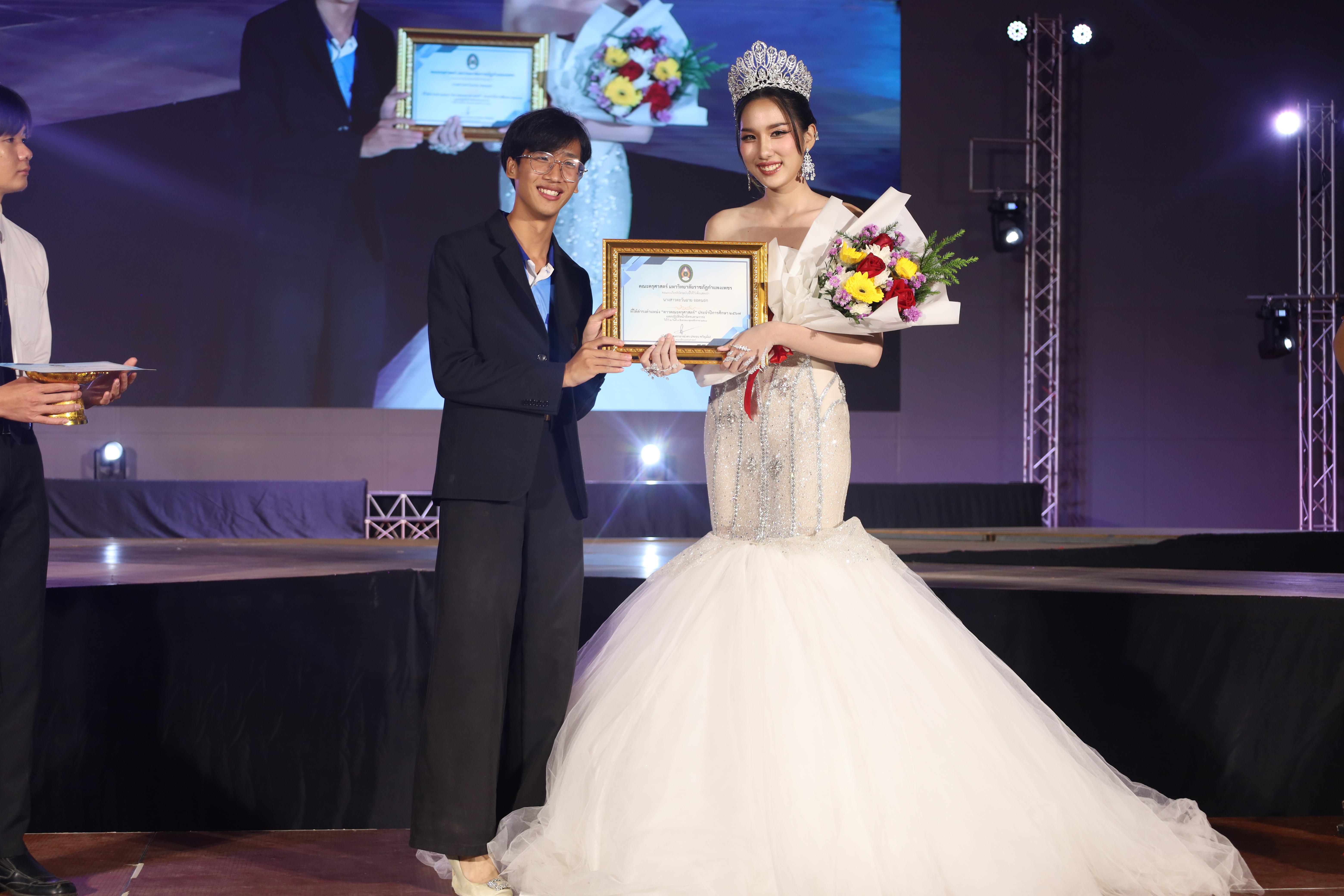 428. การประกวดดาว-เดือนครุศาสตร์ ประจำปี 2568 “Magical Freshy Night 2025”