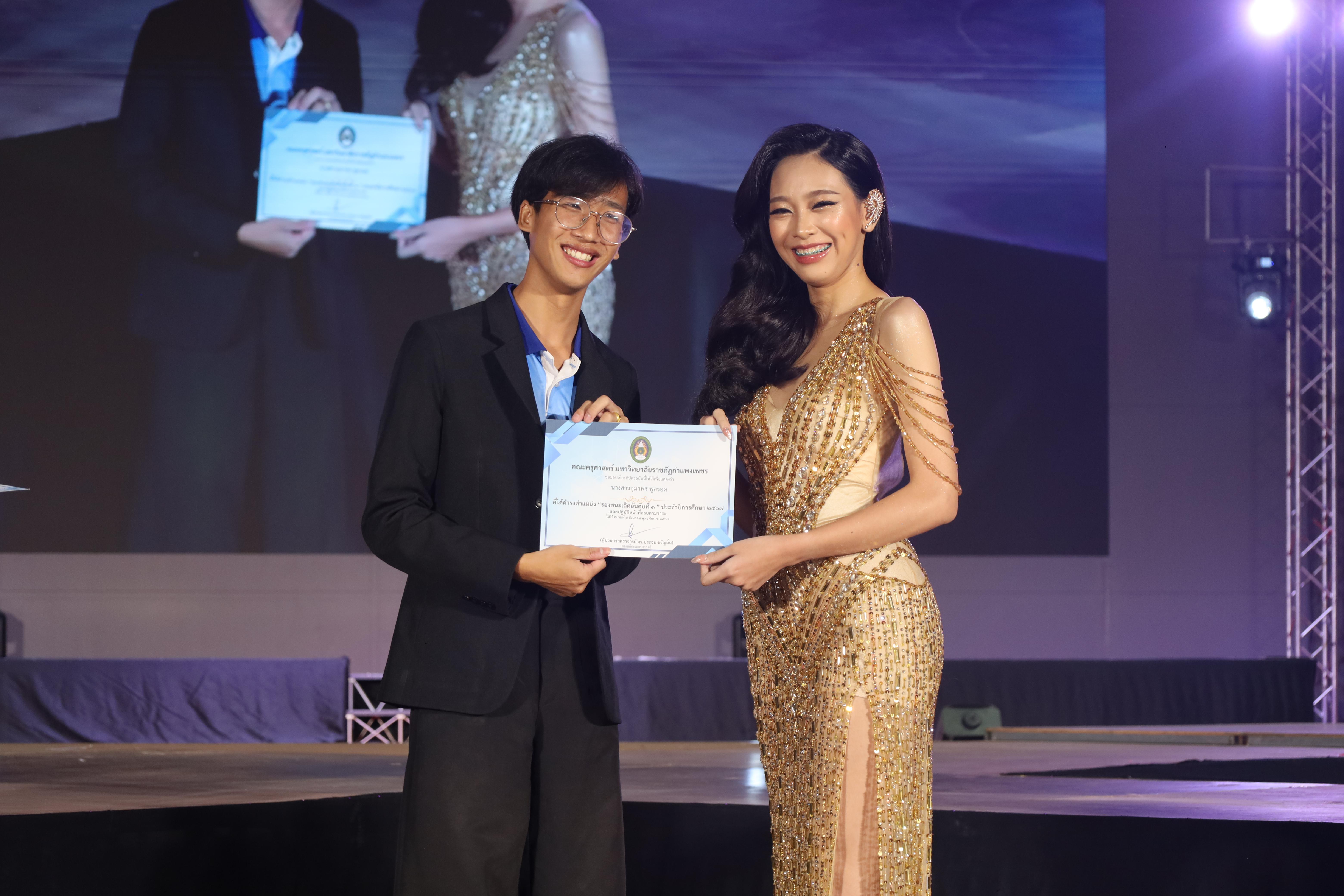 433. การประกวดดาว-เดือนครุศาสตร์ ประจำปี 2568 “Magical Freshy Night 2025”