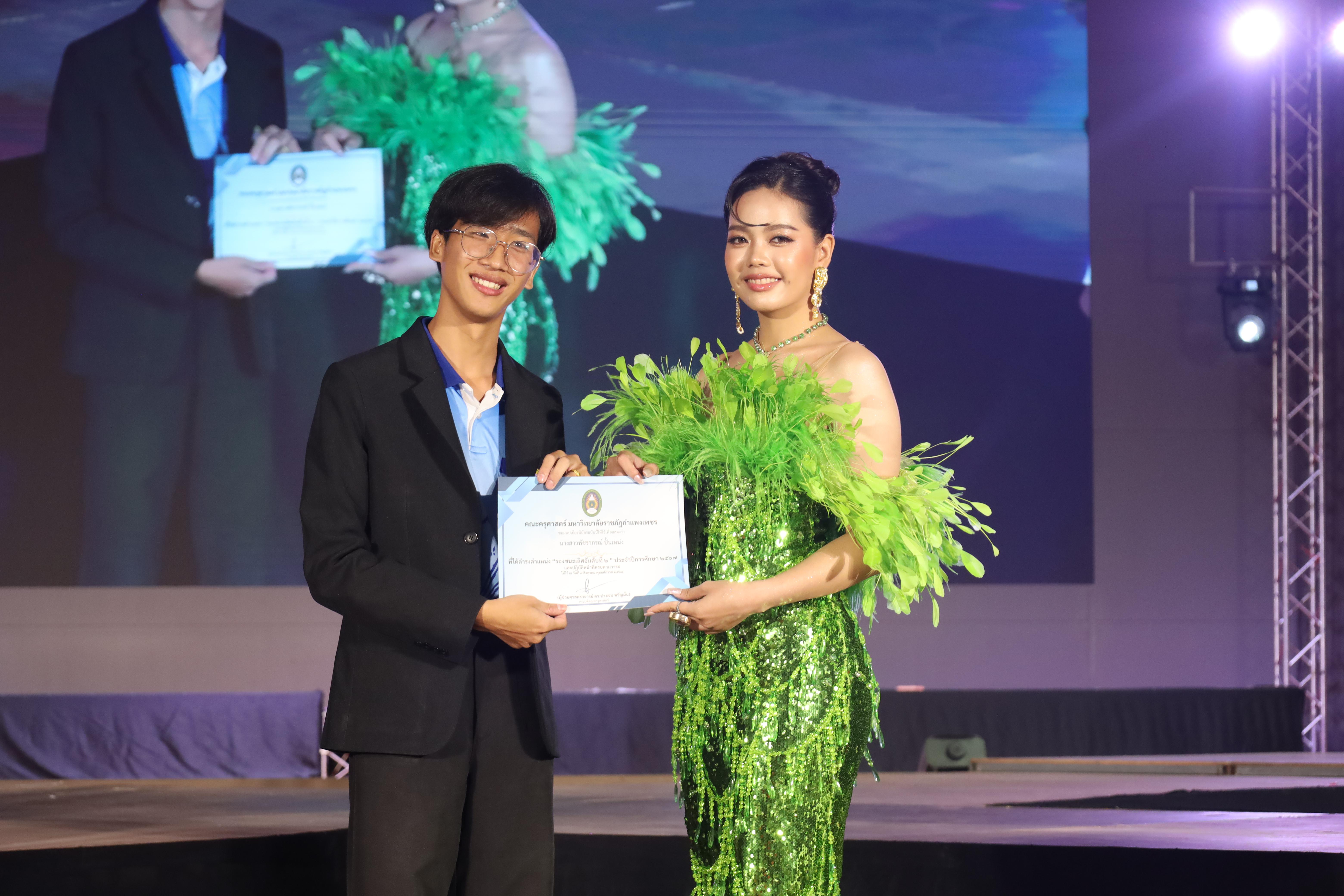 435. การประกวดดาว-เดือนครุศาสตร์ ประจำปี 2568 “Magical Freshy Night 2025”