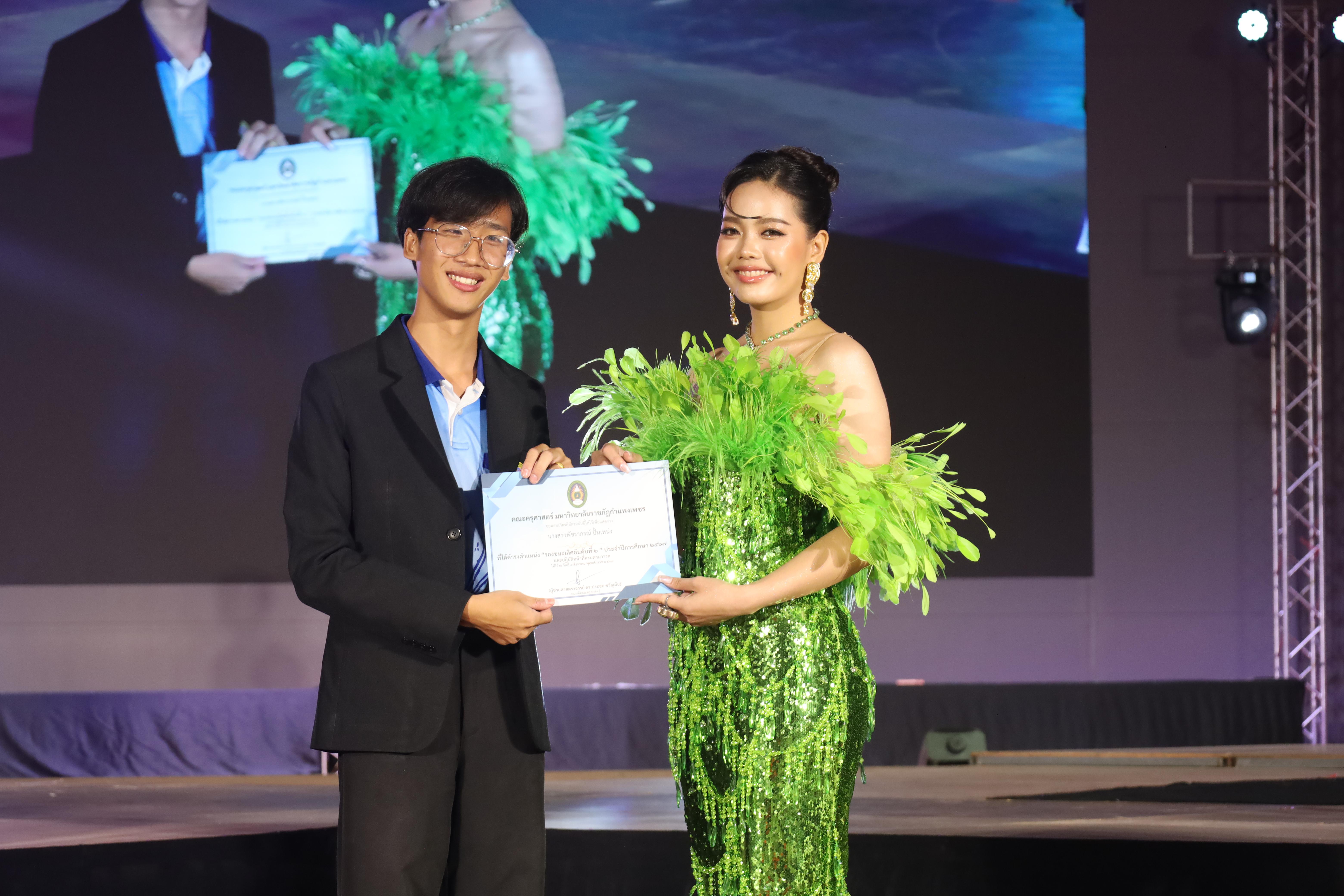 436. การประกวดดาว-เดือนครุศาสตร์ ประจำปี 2568 “Magical Freshy Night 2025”