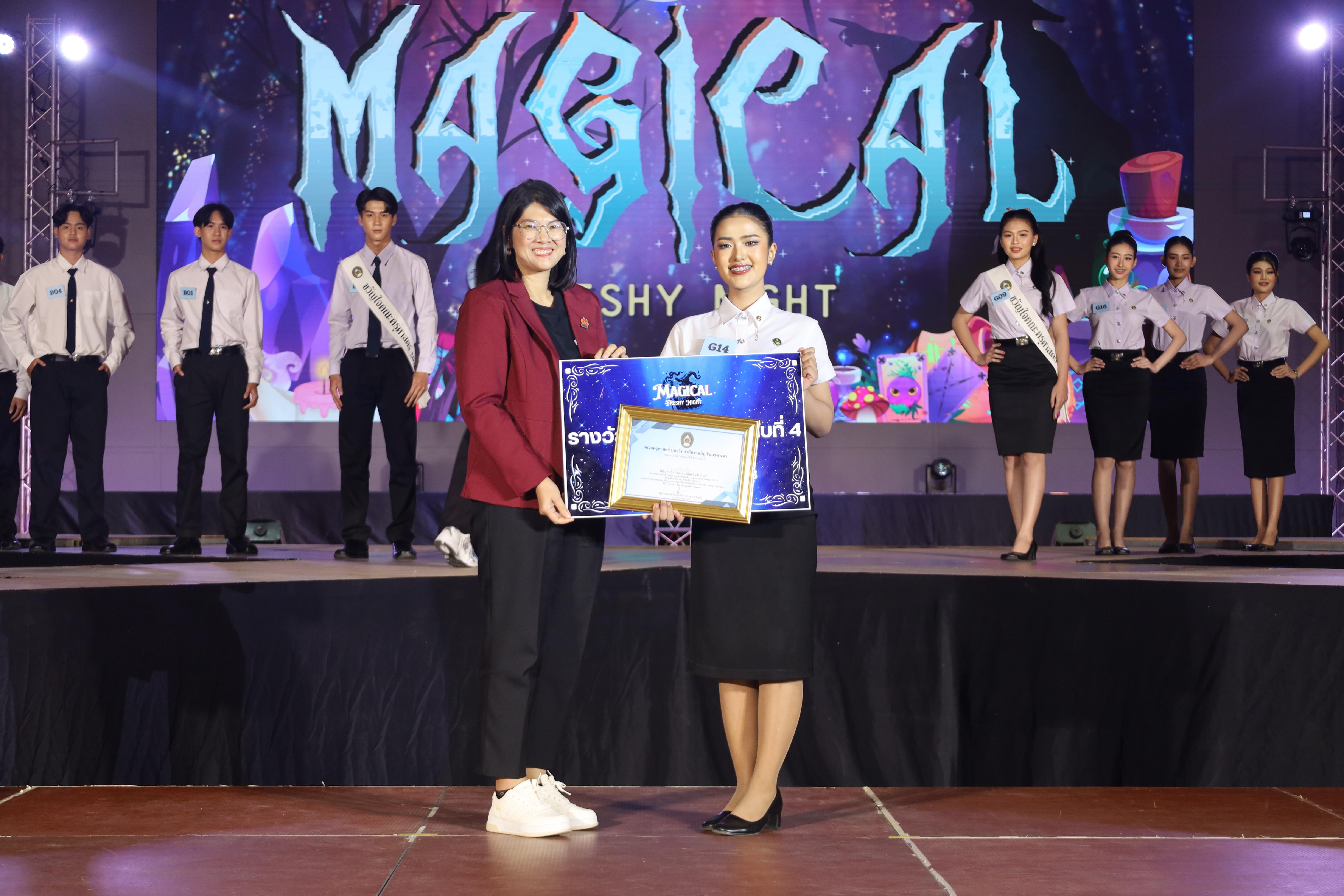457. การประกวดดาว-เดือนครุศาสตร์ ประจำปี 2568 “Magical Freshy Night 2025”