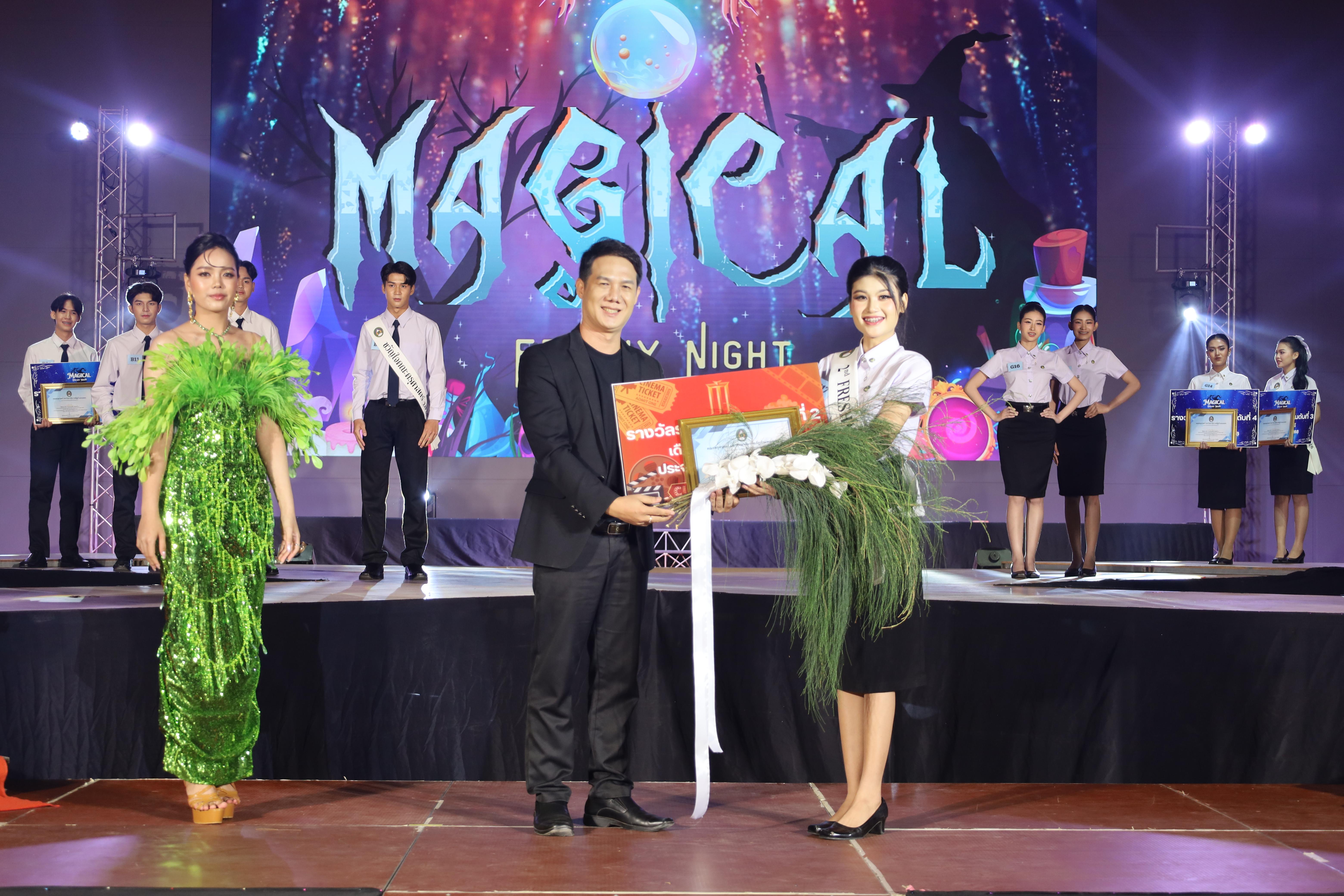481. การประกวดดาว-เดือนครุศาสตร์ ประจำปี 2568 “Magical Freshy Night 2025”