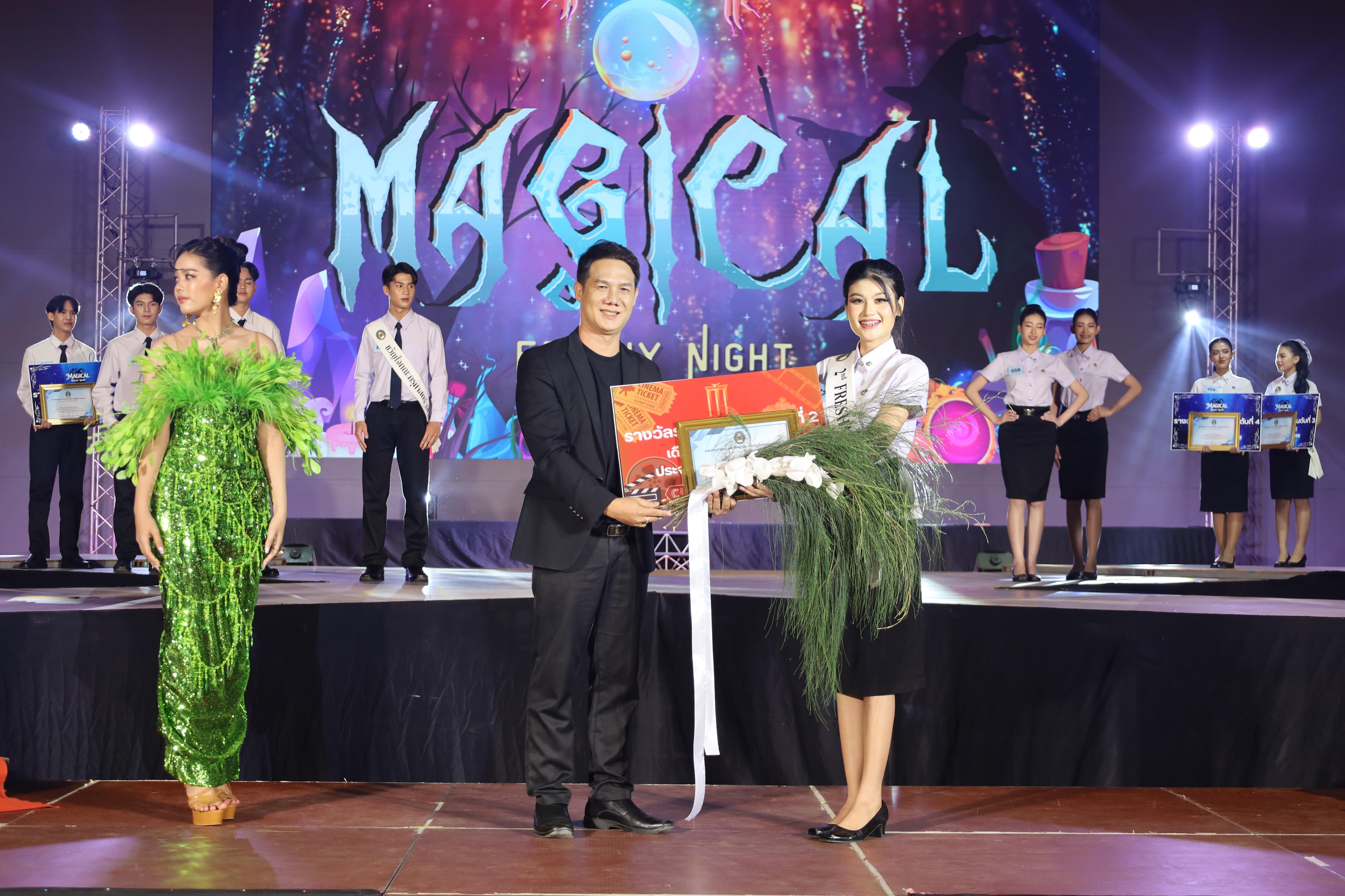 482. การประกวดดาว-เดือนครุศาสตร์ ประจำปี 2568 “Magical Freshy Night 2025”