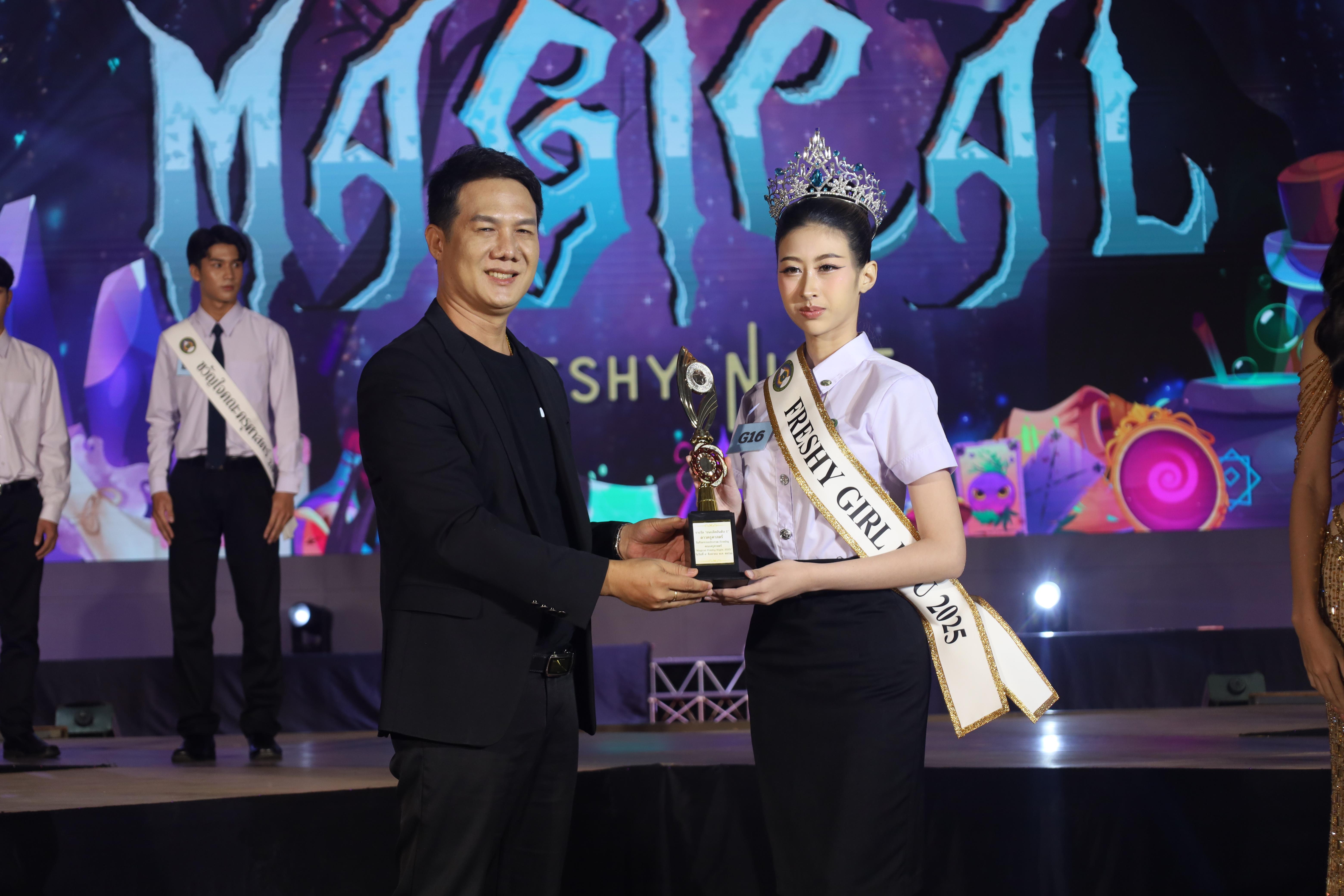 507. การประกวดดาว-เดือนครุศาสตร์ ประจำปี 2568 “Magical Freshy Night 2025”