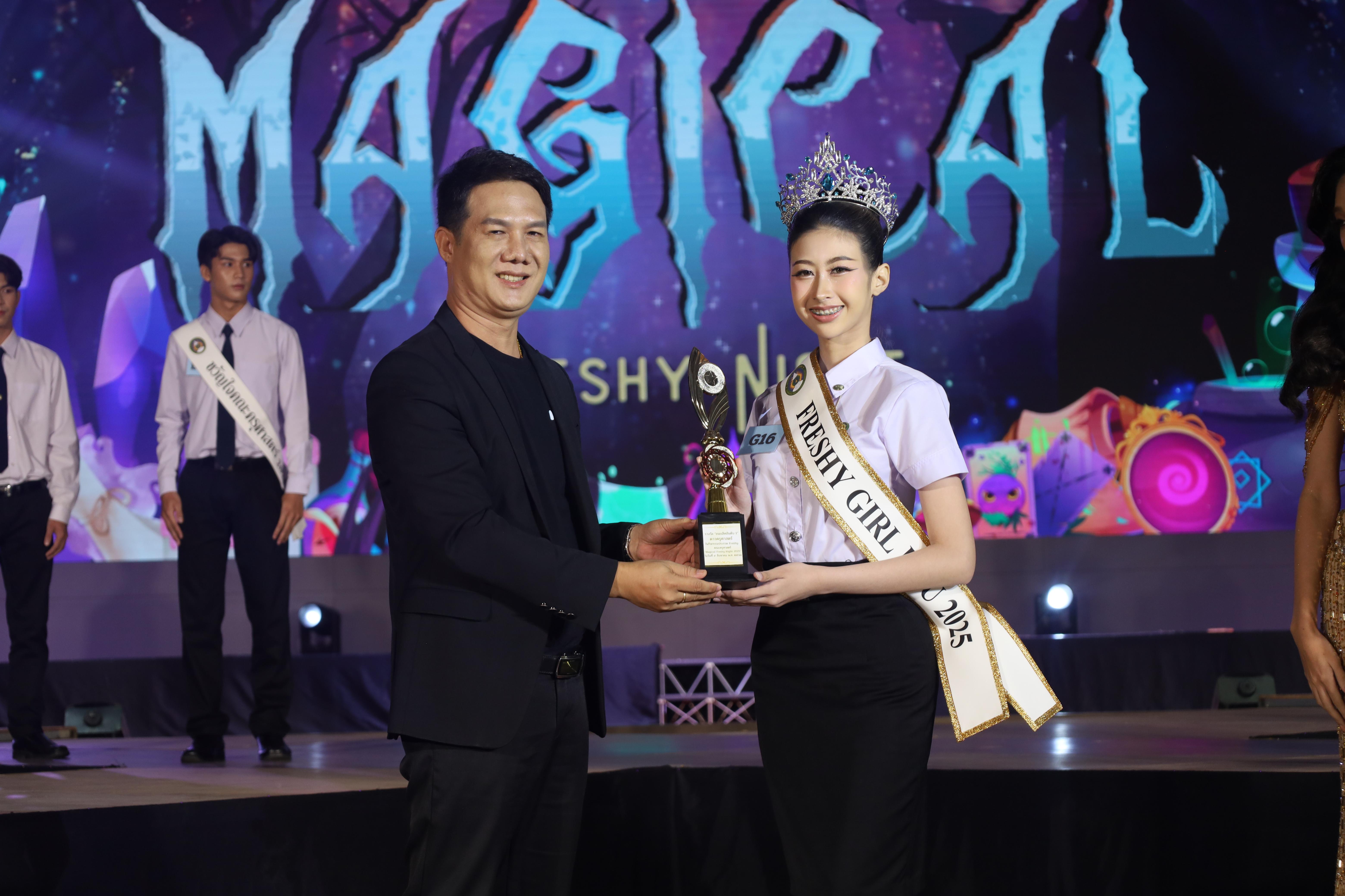 508. การประกวดดาว-เดือนครุศาสตร์ ประจำปี 2568 “Magical Freshy Night 2025”