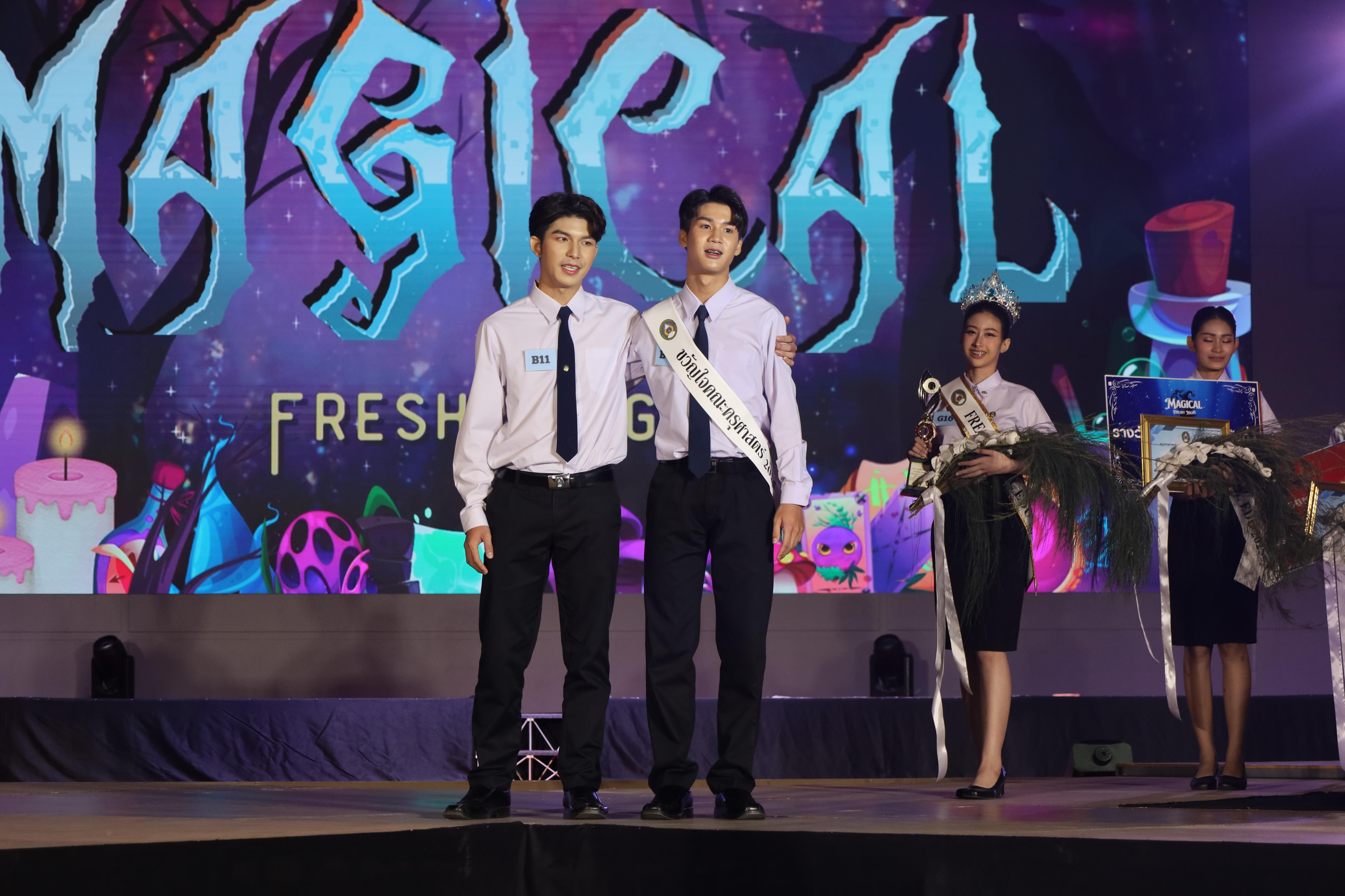 534. การประกวดดาว-เดือนครุศาสตร์ ประจำปี 2568 “Magical Freshy Night 2025”