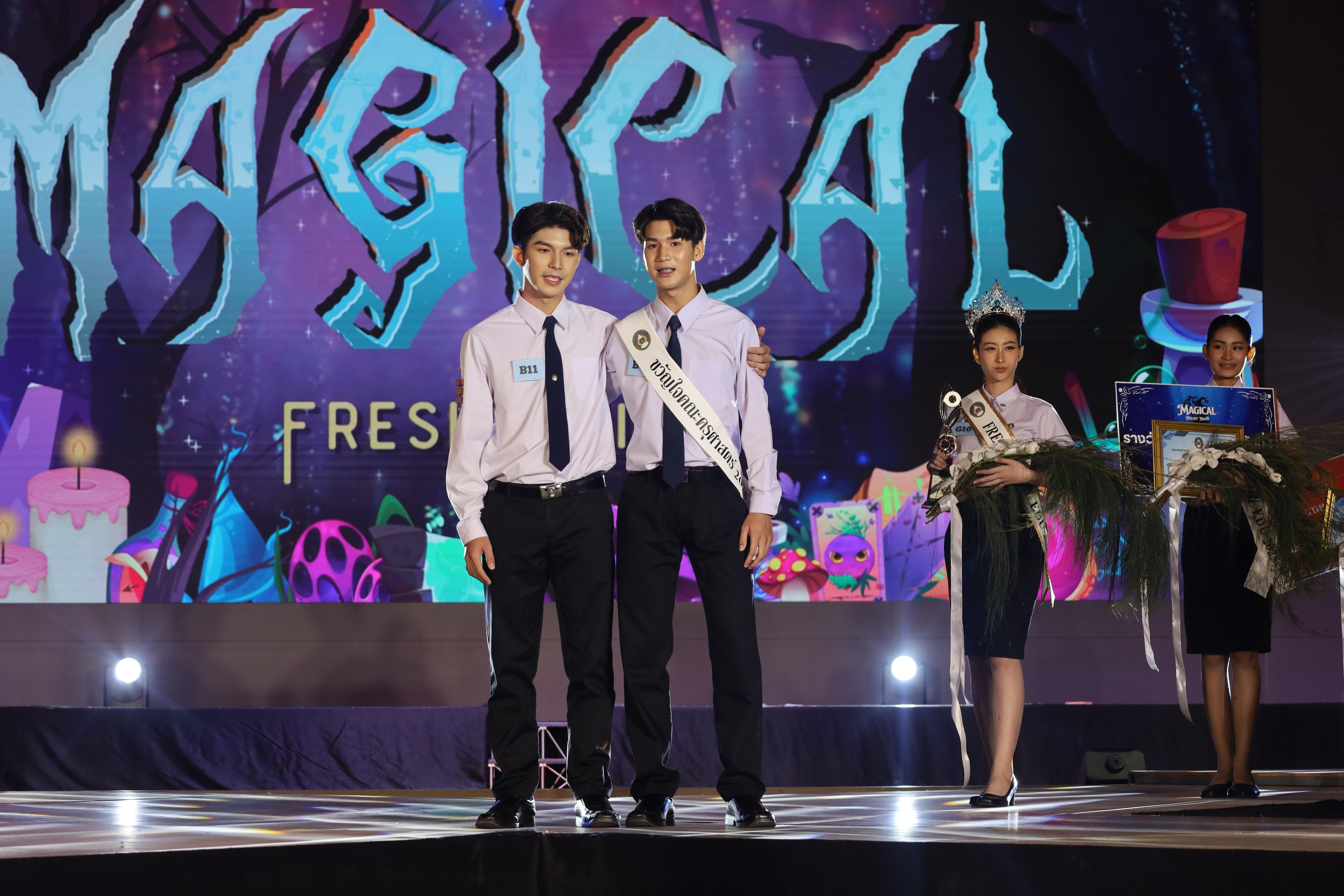 535. การประกวดดาว-เดือนครุศาสตร์ ประจำปี 2568 “Magical Freshy Night 2025”