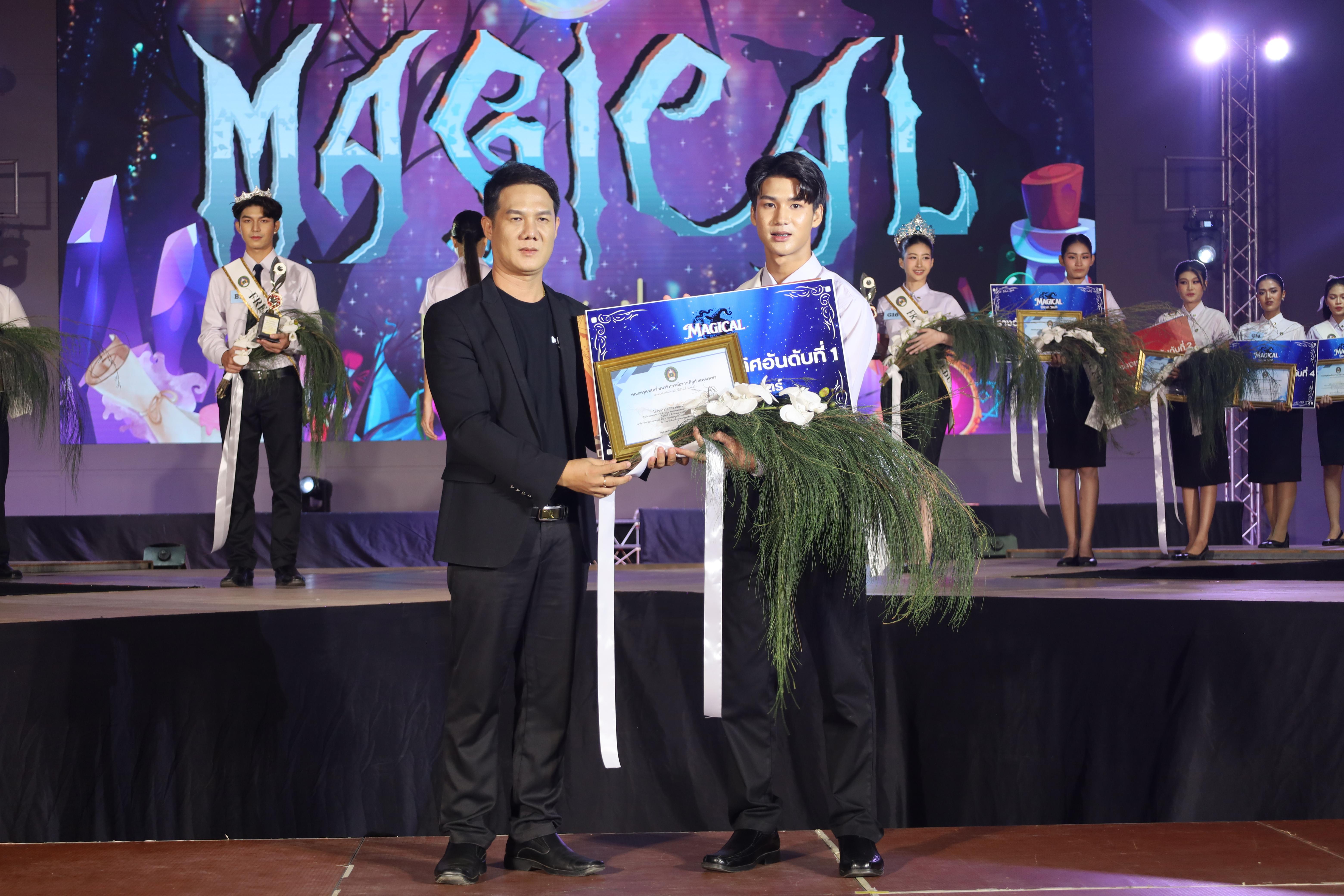 558. การประกวดดาว-เดือนครุศาสตร์ ประจำปี 2568 “Magical Freshy Night 2025”