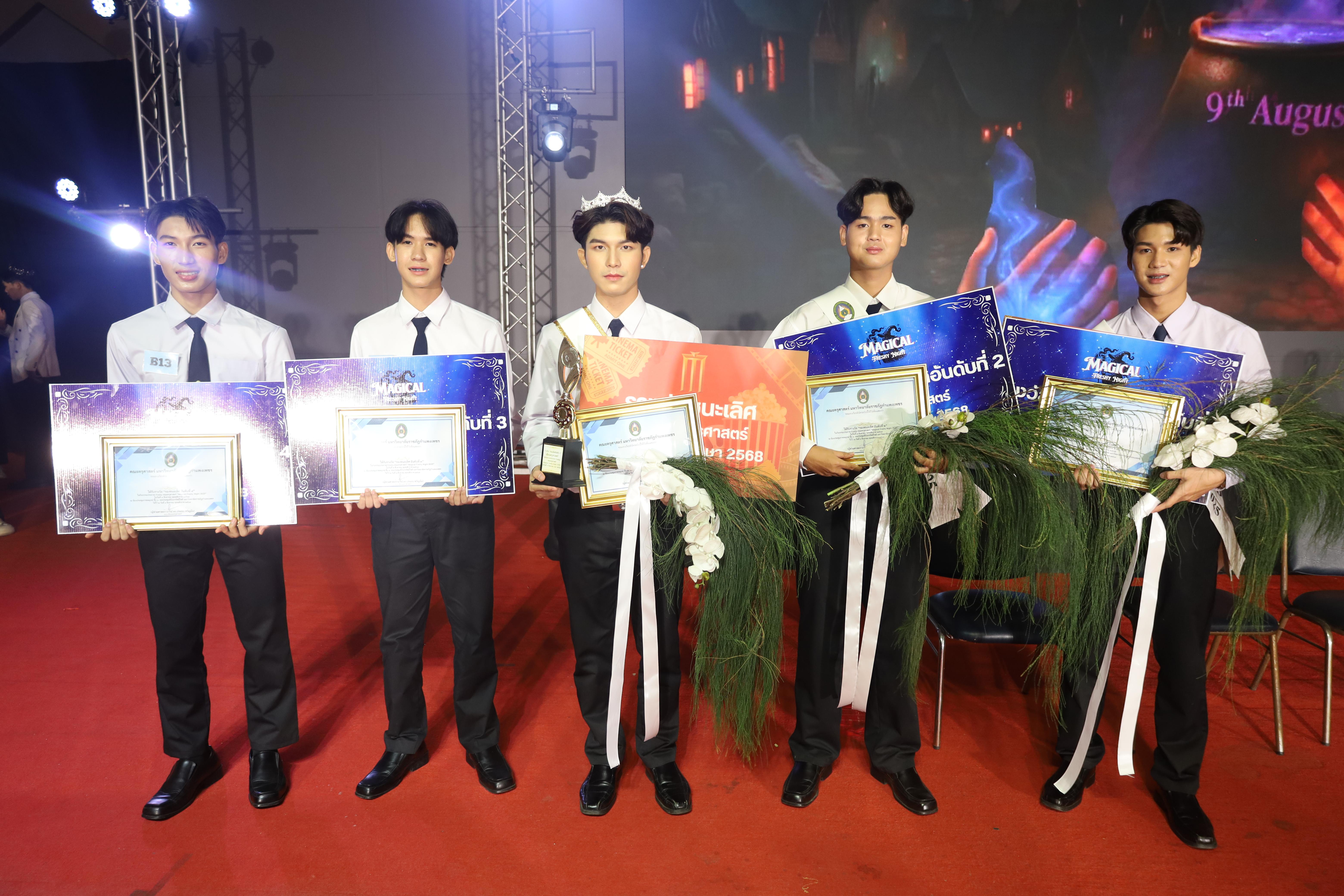 571. การประกวดดาว-เดือนครุศาสตร์ ประจำปี 2568 “Magical Freshy Night 2025”