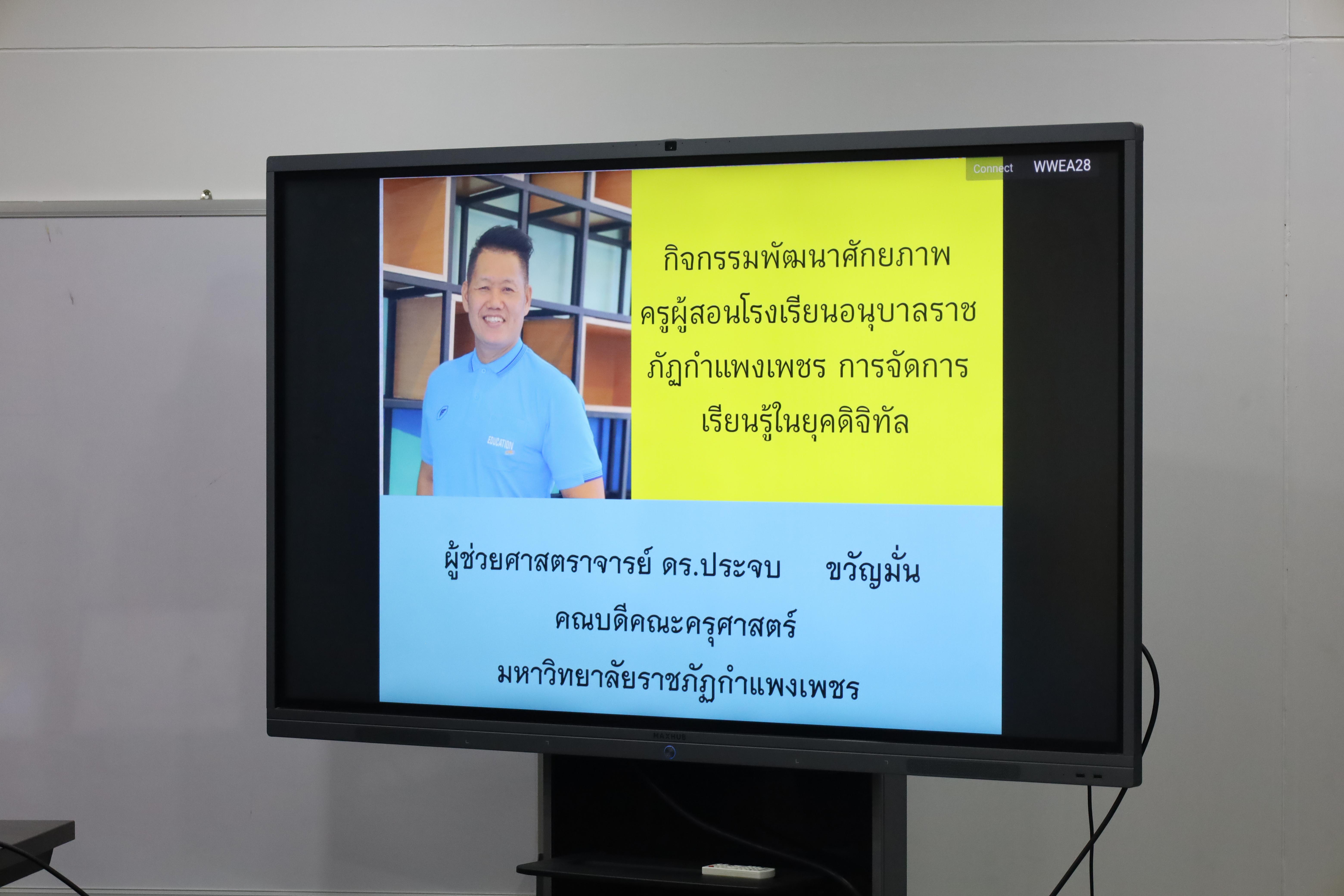 1. โครงการการพัฒนาบุคลิกภาพและทักษะการพูดคุยเชิงบวกสำหรับครูปฐมวัย