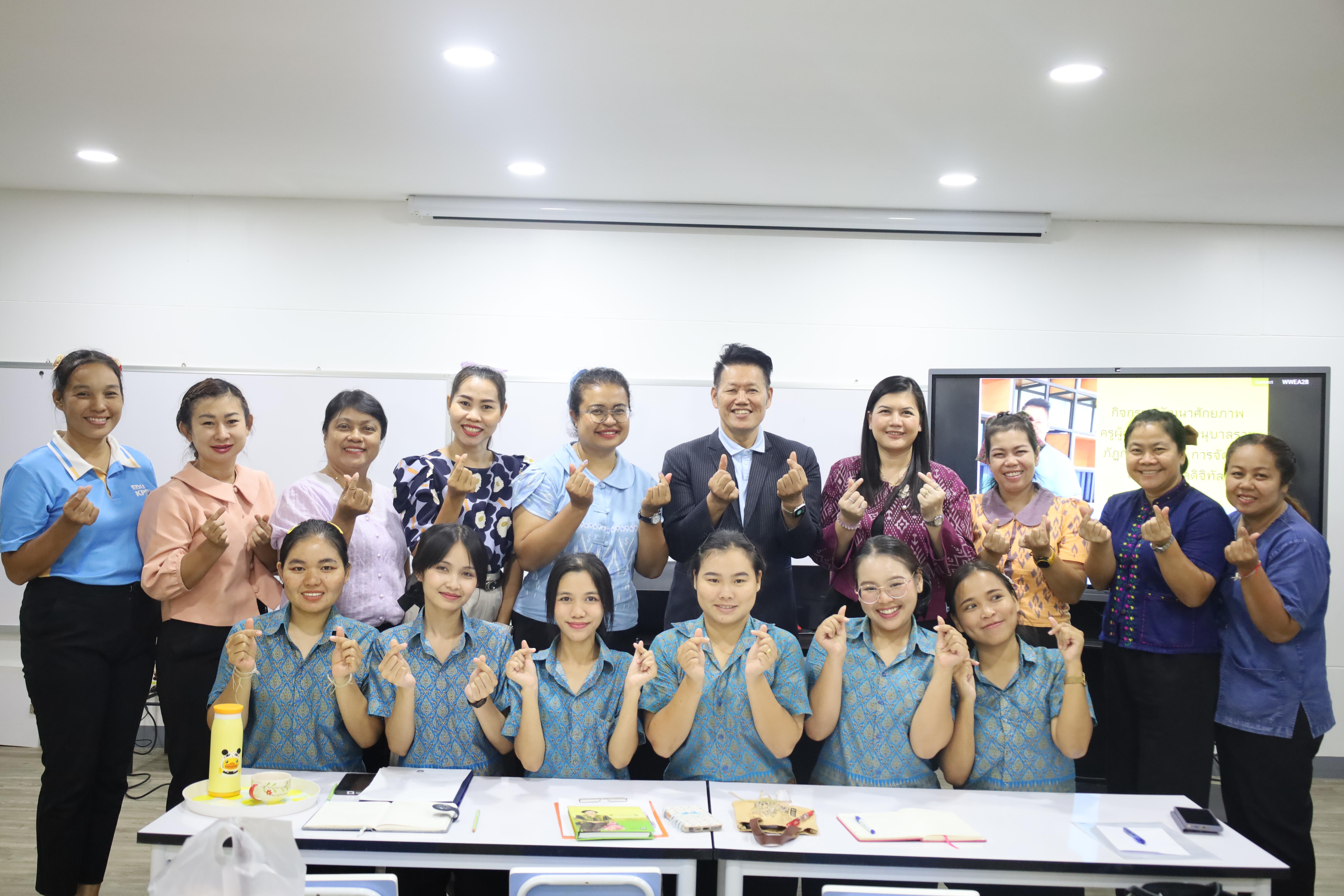 38. โครงการการพัฒนาบุคลิกภาพและทักษะการพูดคุยเชิงบวกสำหรับครูปฐมวัย