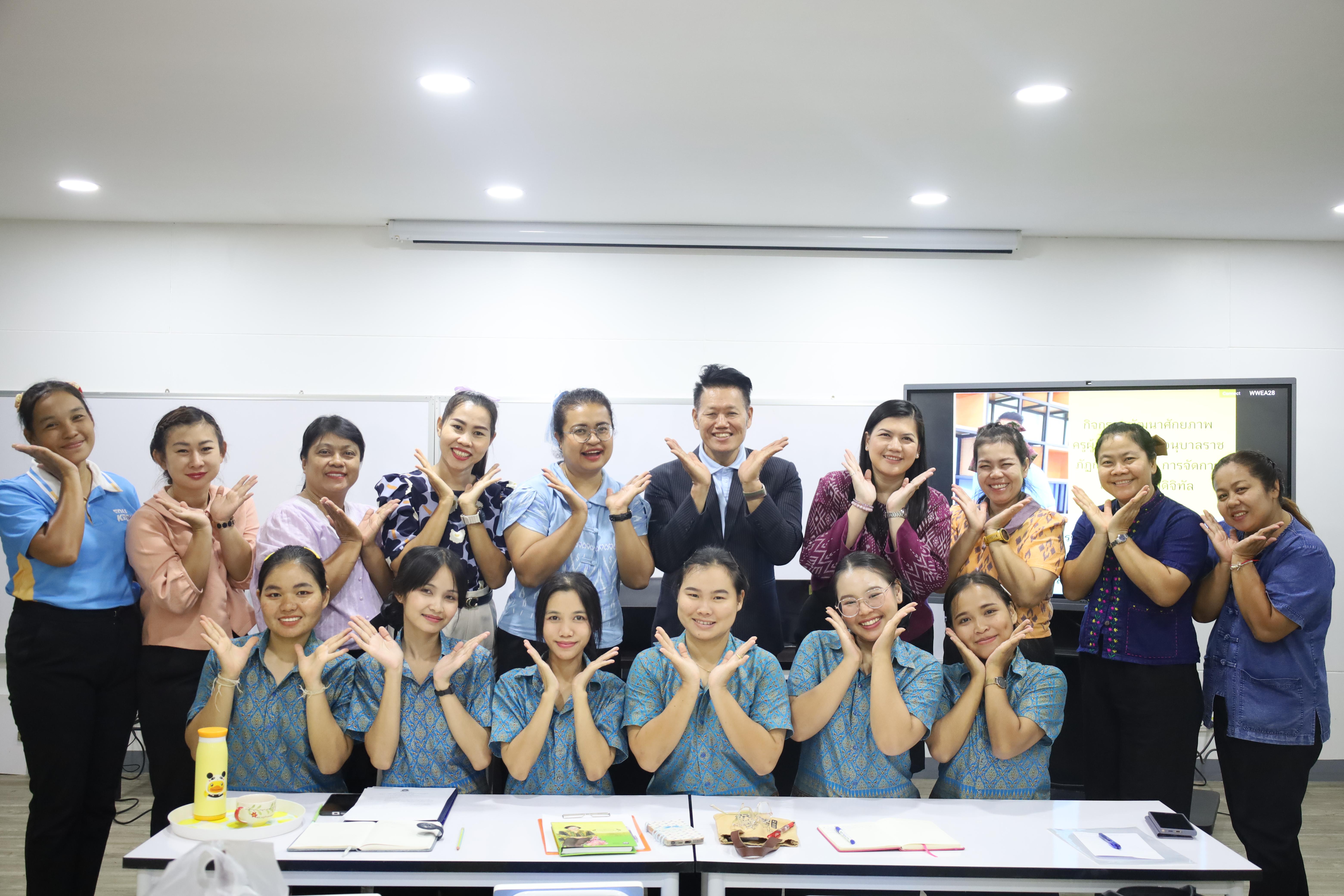 40. โครงการการพัฒนาบุคลิกภาพและทักษะการพูดคุยเชิงบวกสำหรับครูปฐมวัย