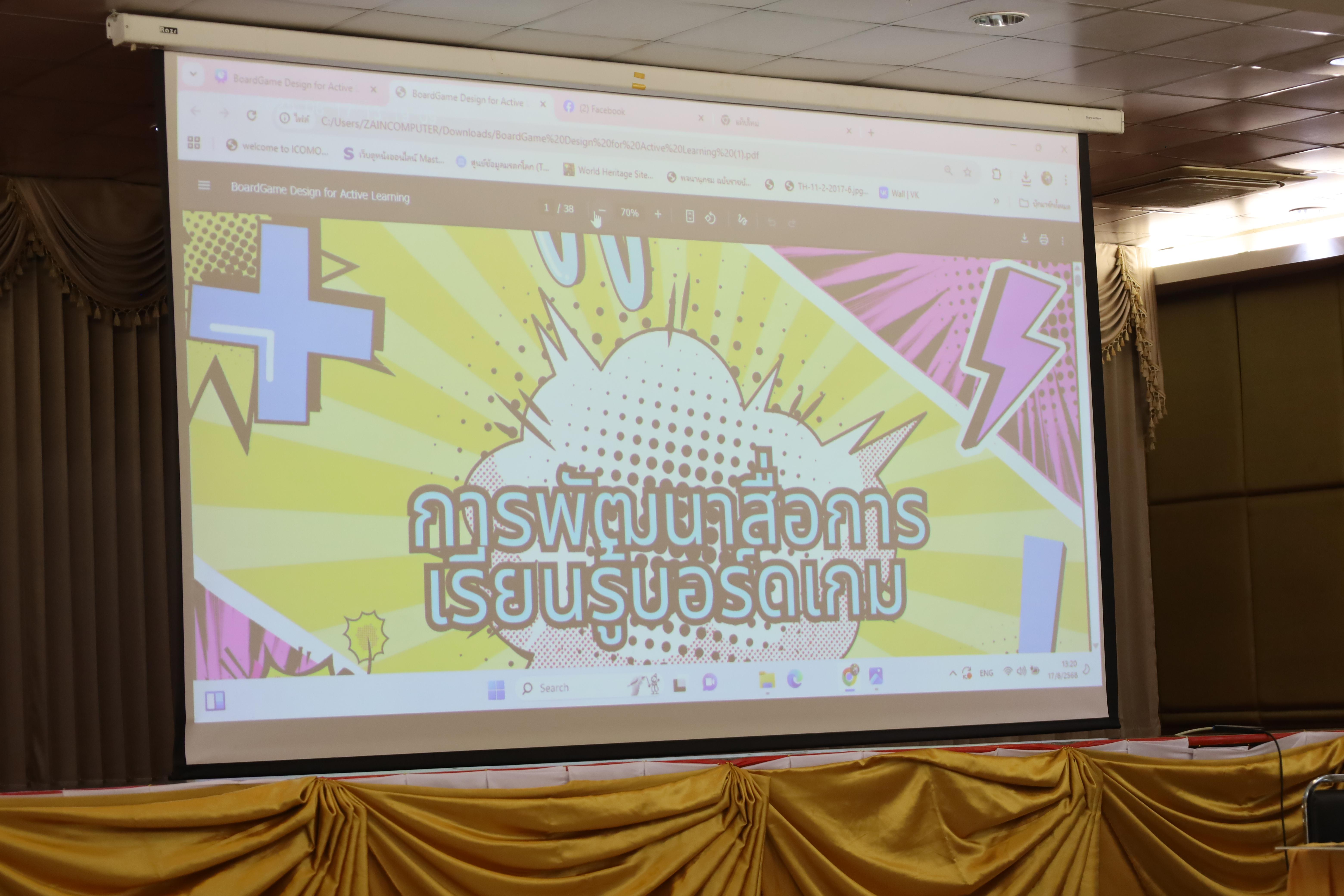 54. การอบรมเชิงปฏิบัติการการใช้บอร์ดเกมการเรียนรู้