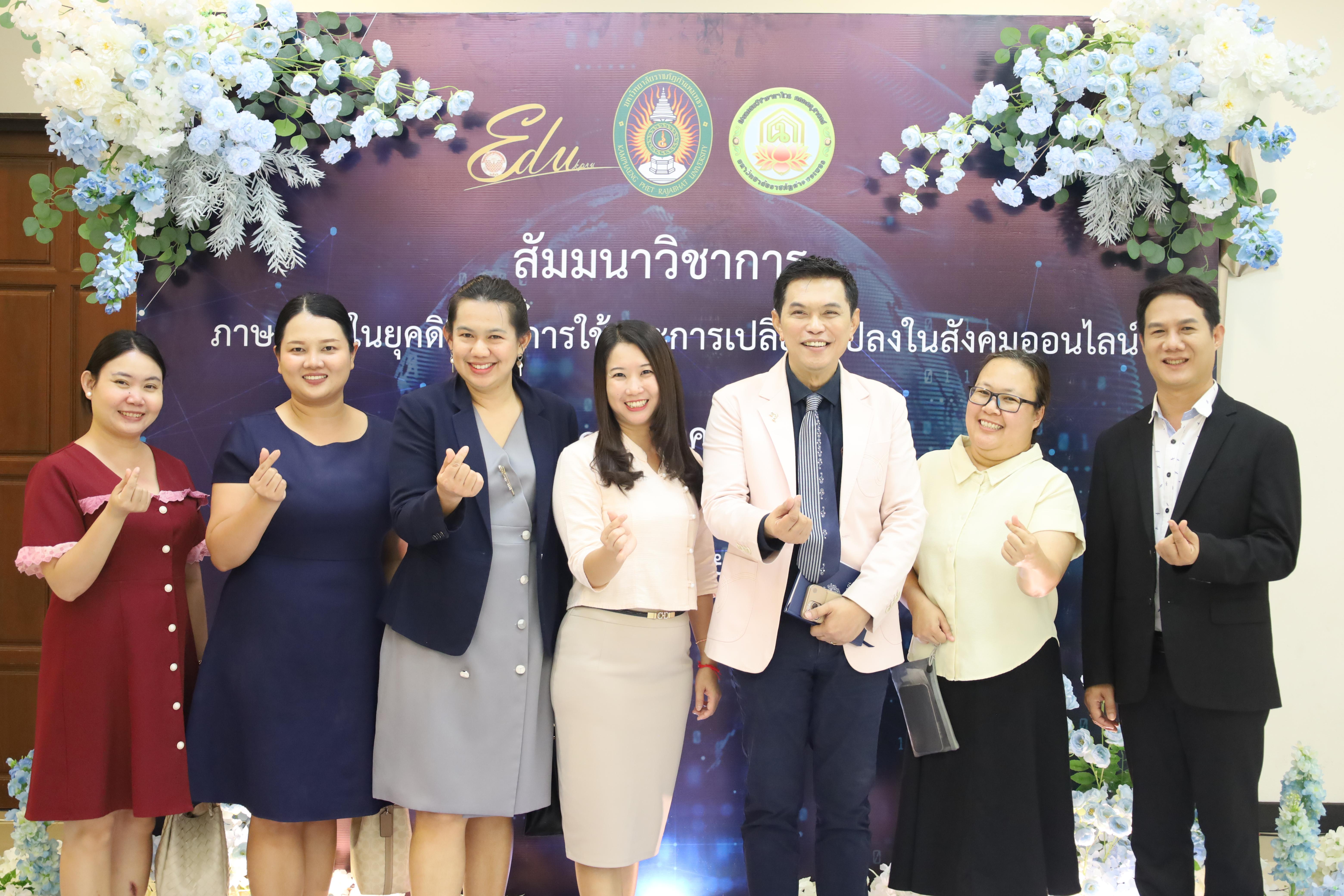 59. สัมมนาวิชาการ "ภาษาไทยในยุคดิจิทัล การใช้และการเปลี่ยนแปลงในสังคมออนไลน์"