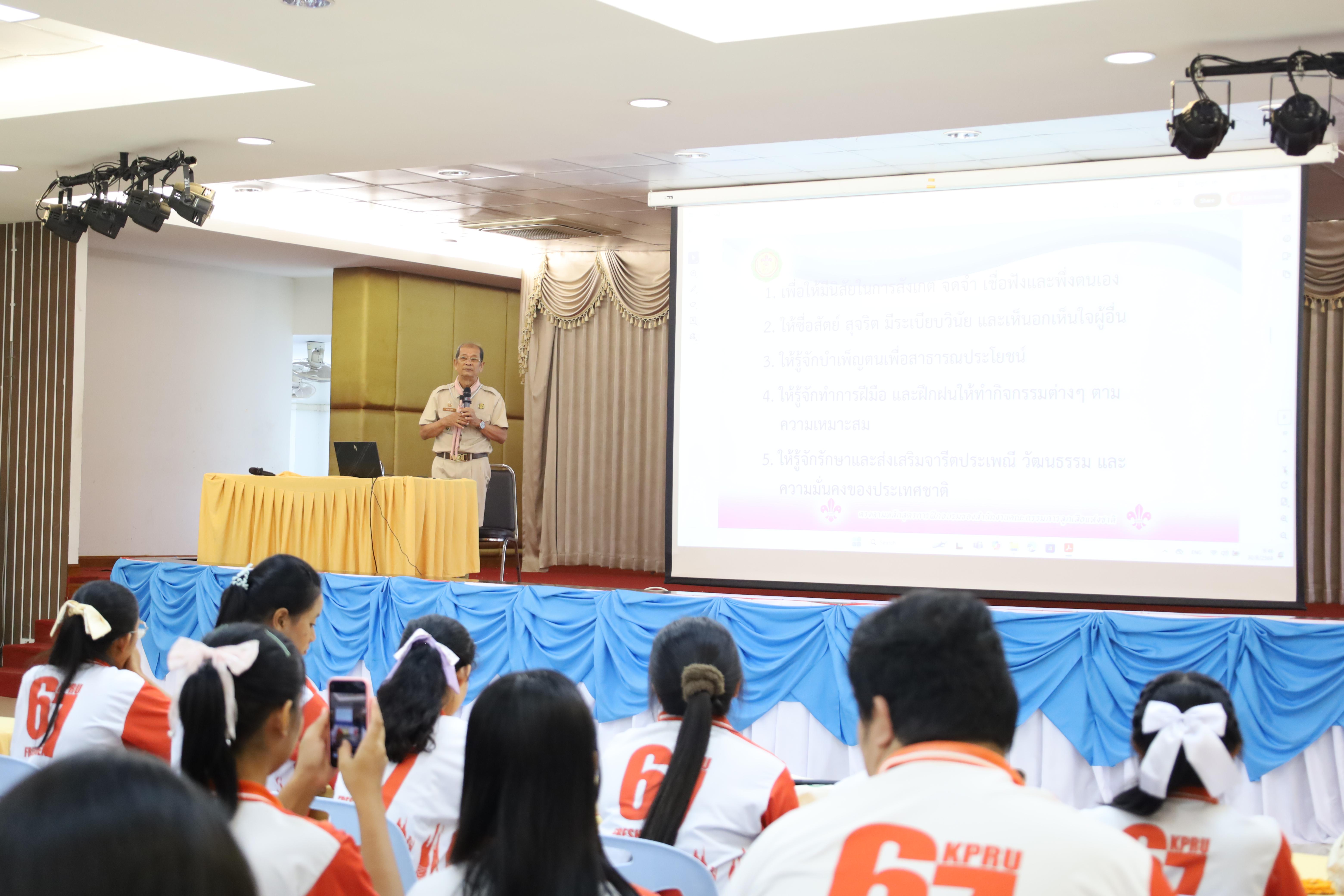 24. การฝึกอบรมผู้กำกับลูกเสือขั้นความรู้ทั่วไป (GIC) สำหรับนักศึกษา