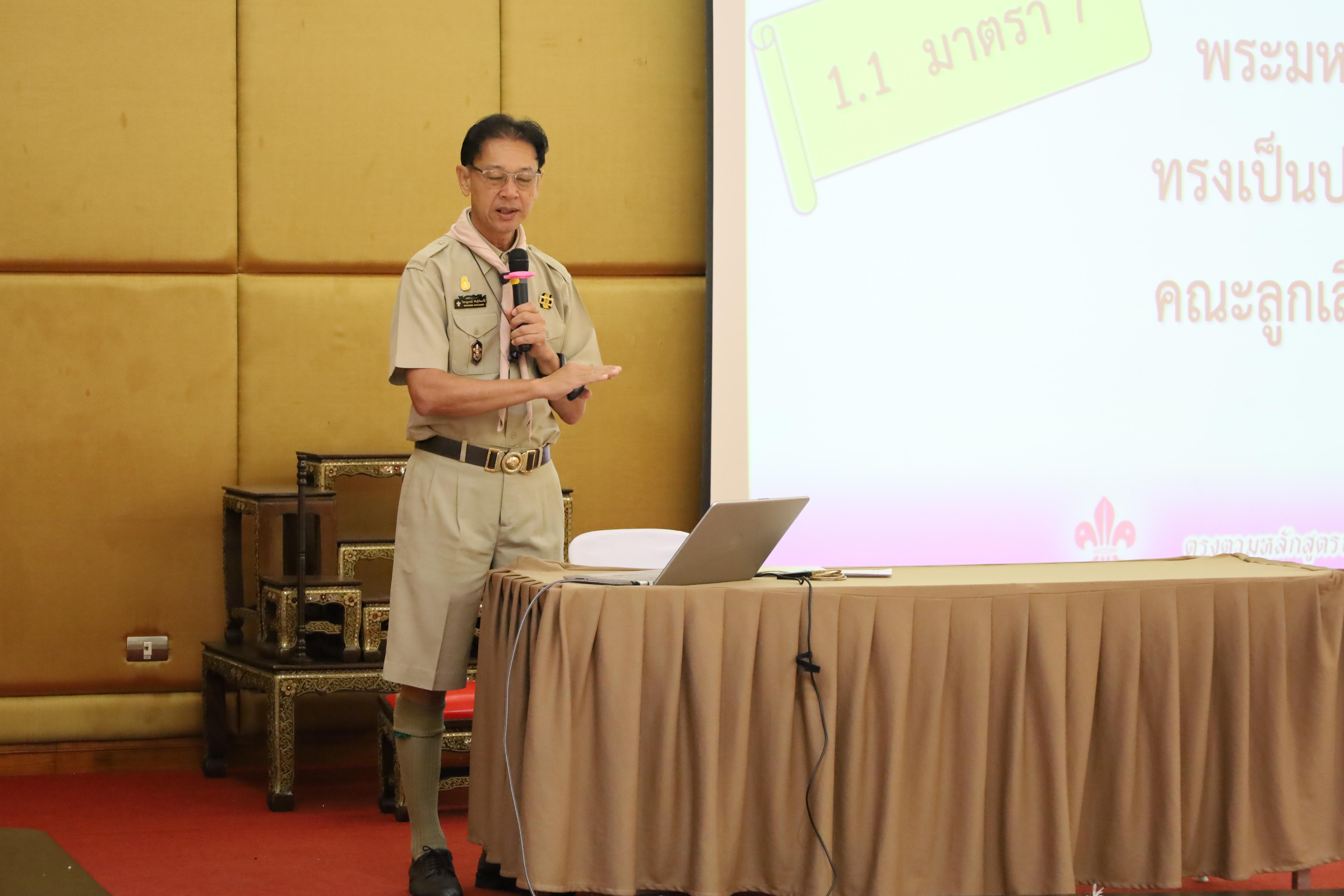 35. การฝึกอบรมผู้กำกับลูกเสือขั้นความรู้ทั่วไป (GIC) สำหรับนักศึกษา