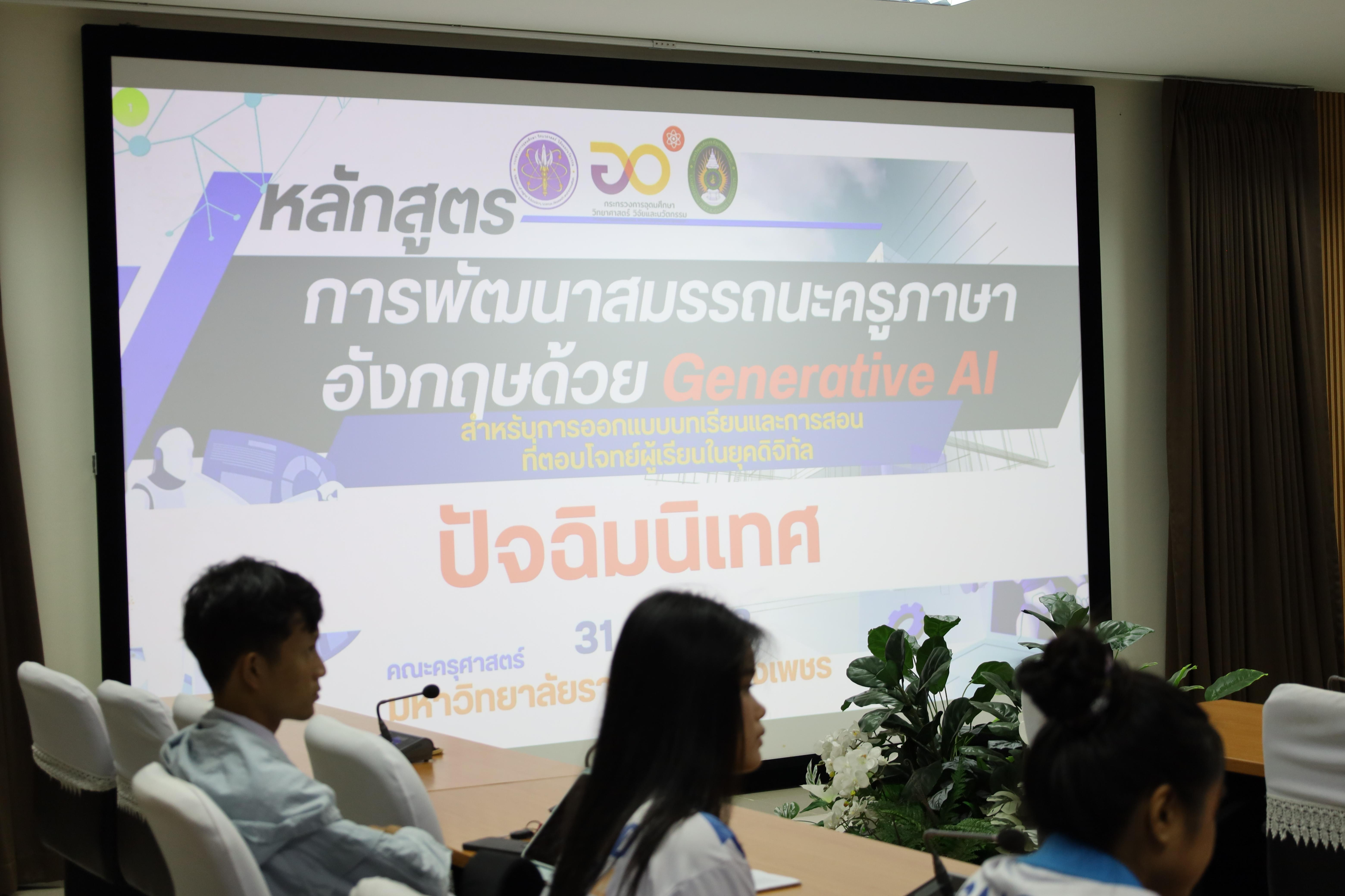 14. กิจกรรมปัจฉิมนิเทศผู้เรียนโครงการบัณฑิตพันธุ์ใหม่