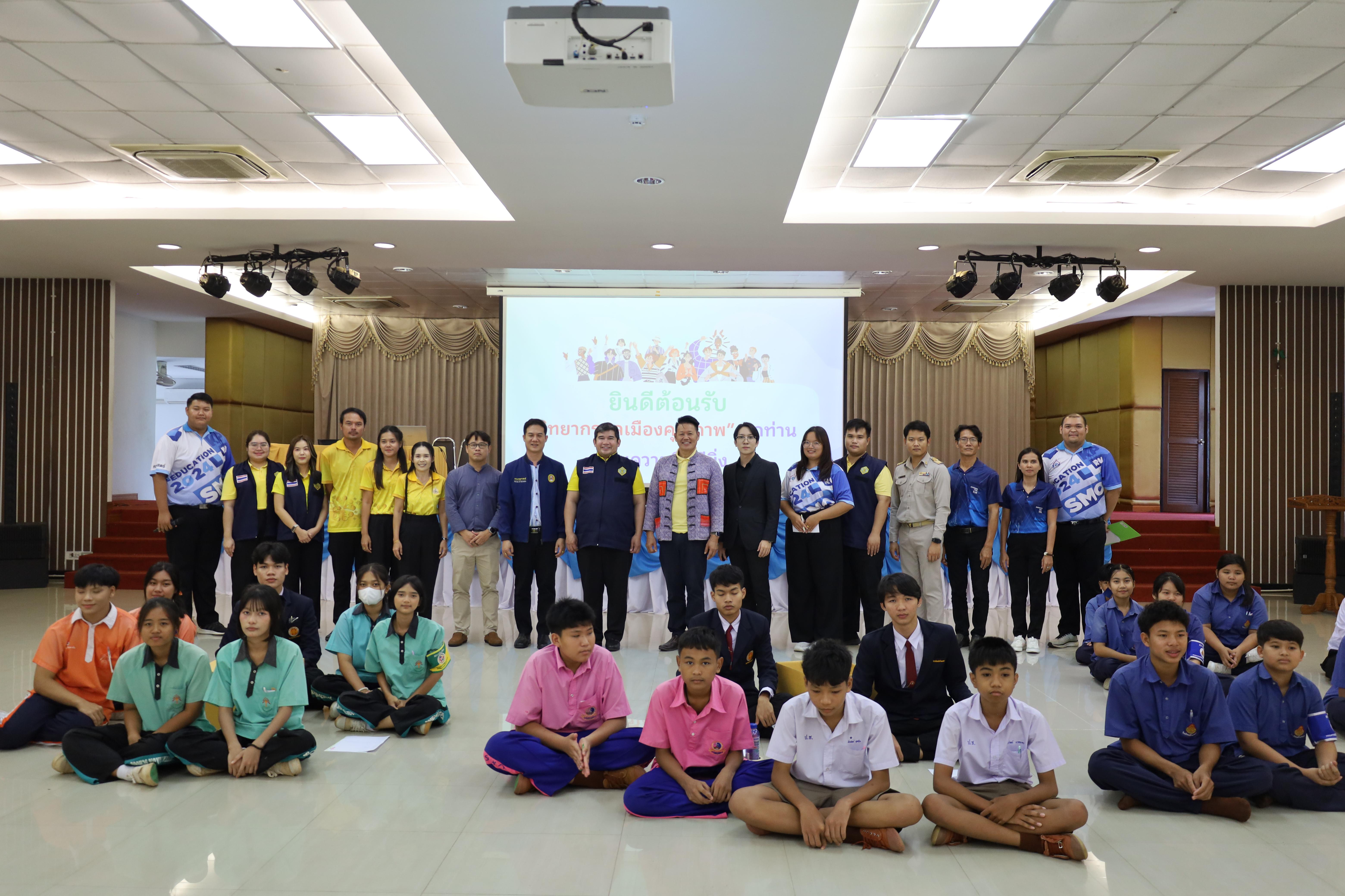 42. โครงการพัฒนาความเป็นพลเมืองในระบอบประชาธิปไตยอันมีพระมหากษัตริย์ทรงเป็นประมุข