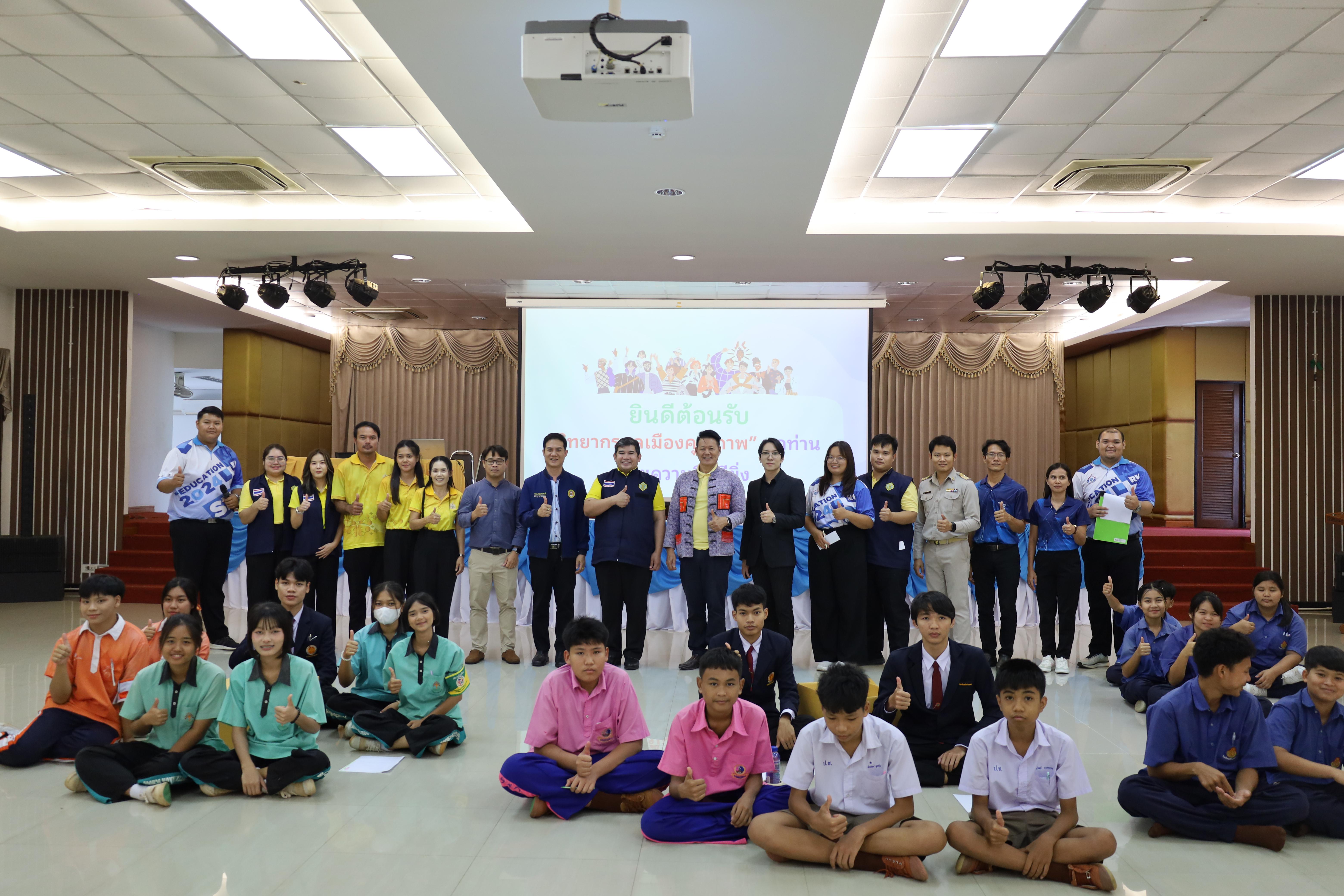 44. โครงการพัฒนาความเป็นพลเมืองในระบอบประชาธิปไตยอันมีพระมหากษัตริย์ทรงเป็นประมุข