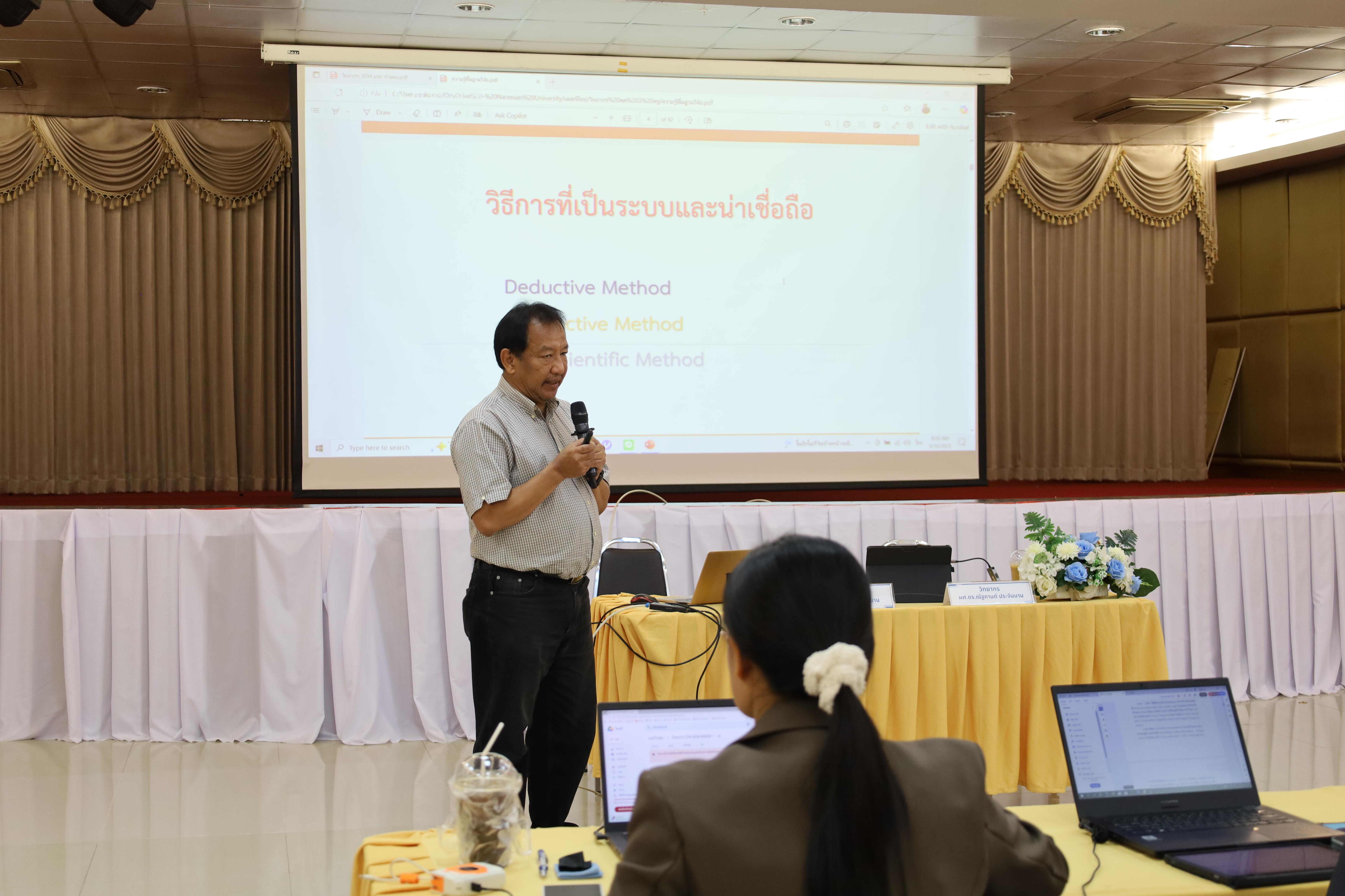 50. กิจกรรมอบรมเชิงปฎิบัติการ "การใช้สถิติขั้นสูงในการวิจัย สำหรับนักศึกษาระดับบัณฑิตศึกษา ประจำปี 2568"
