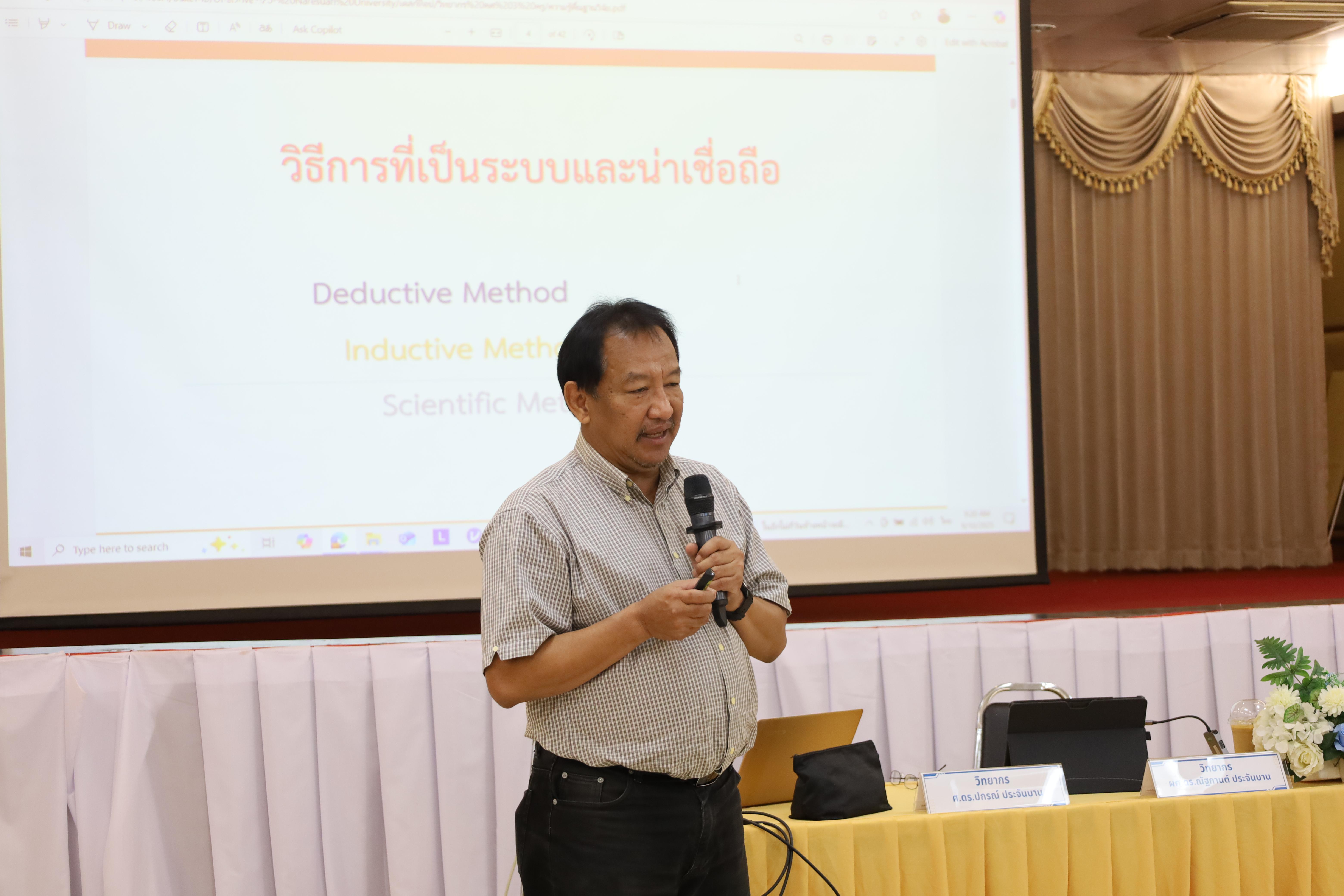 52. กิจกรรมอบรมเชิงปฎิบัติการ "การใช้สถิติขั้นสูงในการวิจัย สำหรับนักศึกษาระดับบัณฑิตศึกษา ประจำปี 2568"